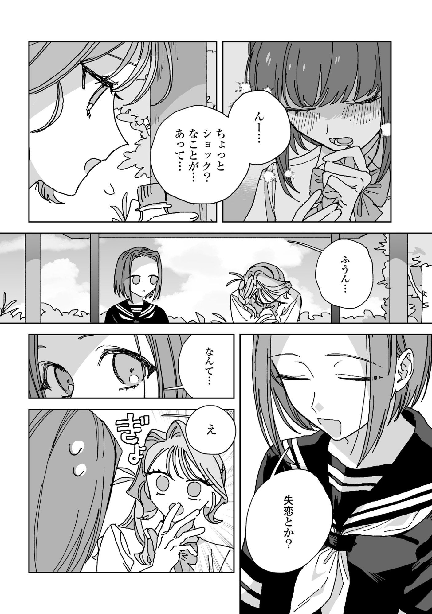 Hareta Hi no Dress Code Chapter 7 22ページ