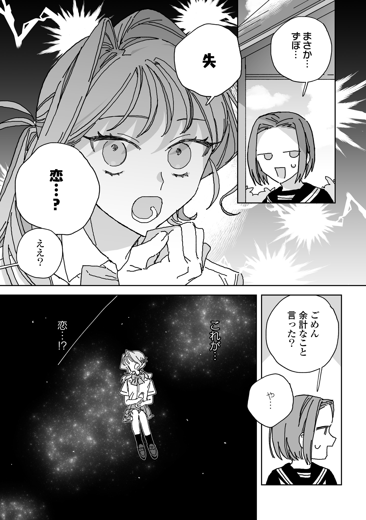 Hareta Hi no Dress Code Chapter 7 23ページ