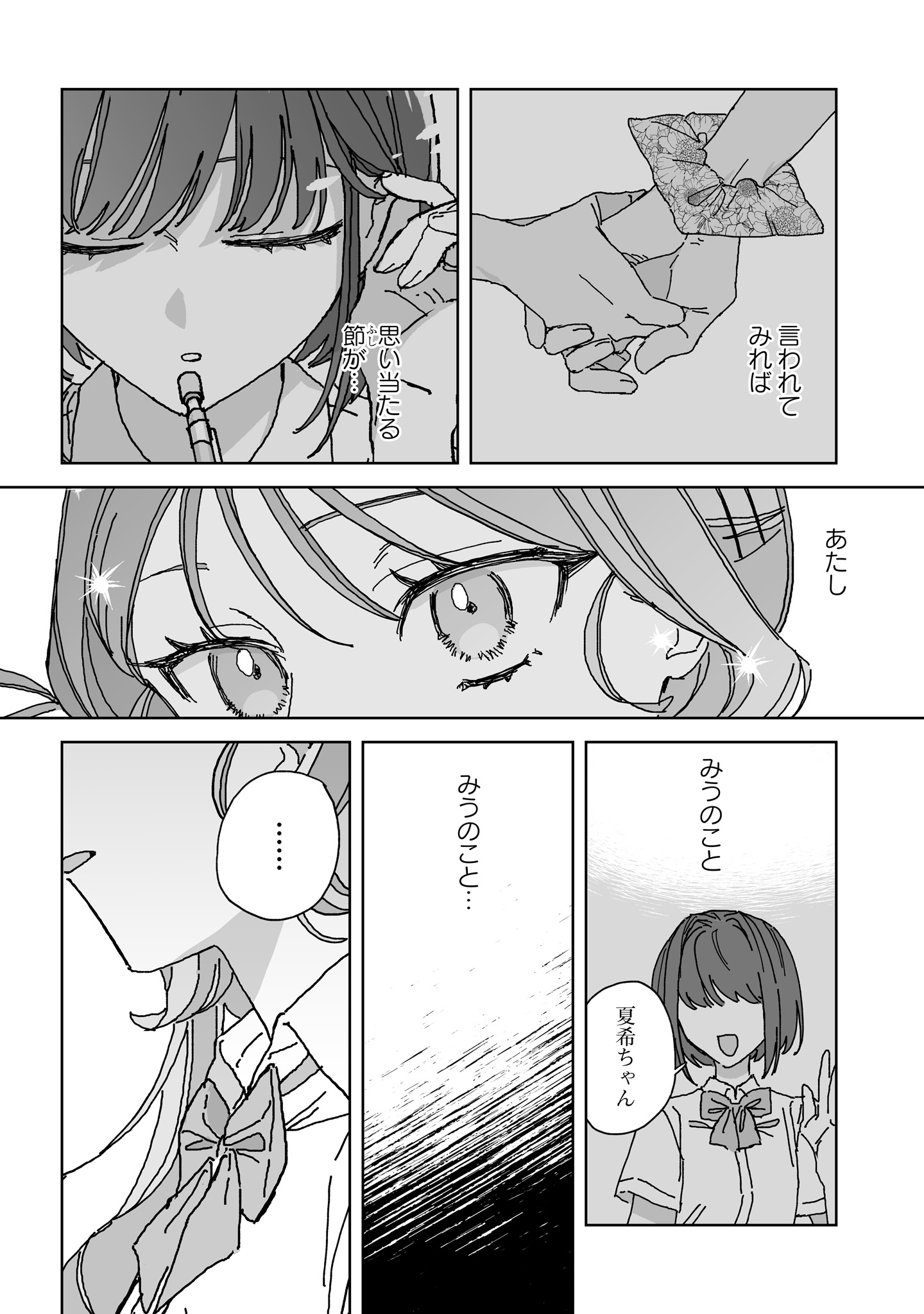 Hareta Hi no Dress Code Chapter 7 24ページ