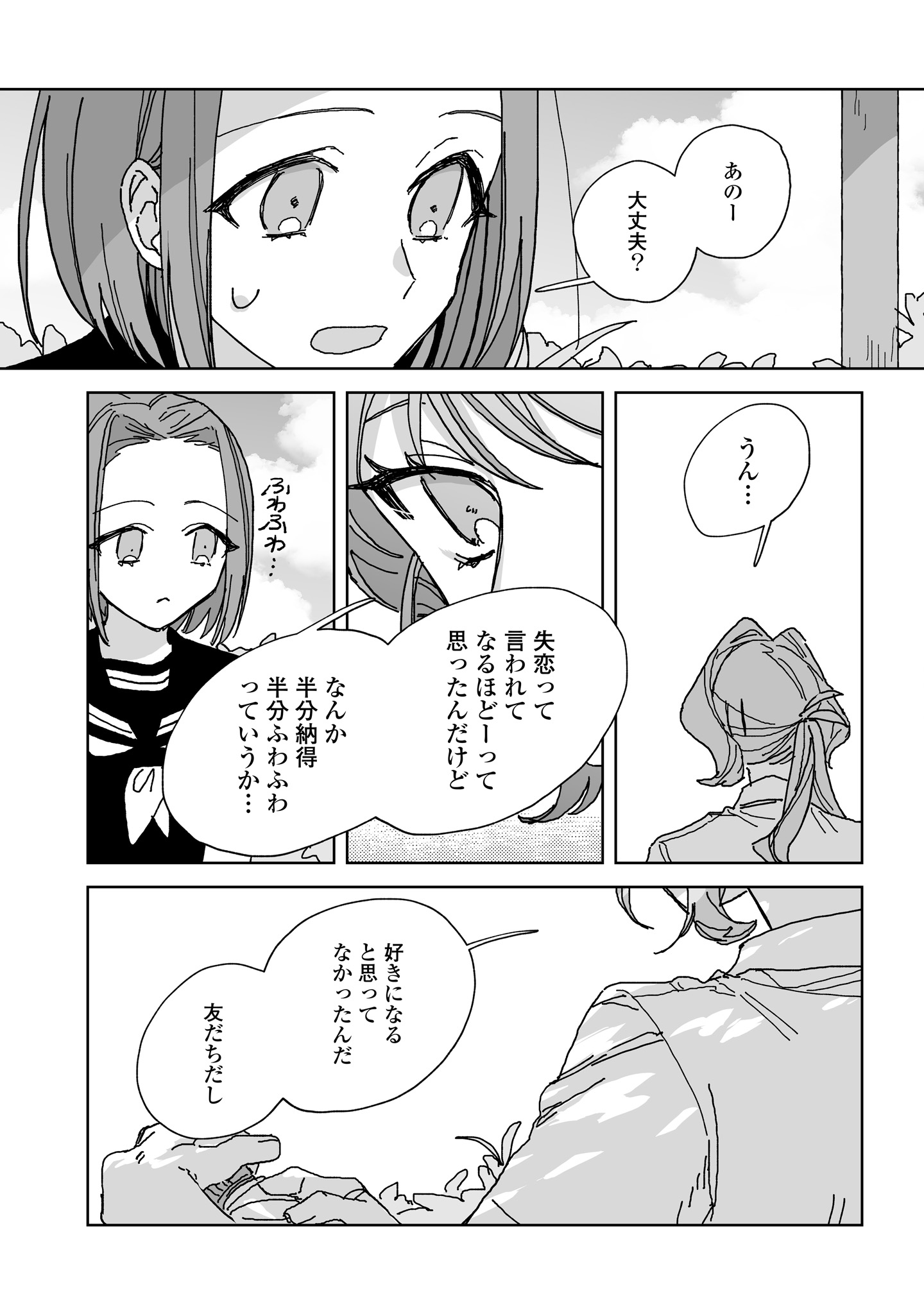Hareta Hi no Dress Code Chapter 7 25ページ