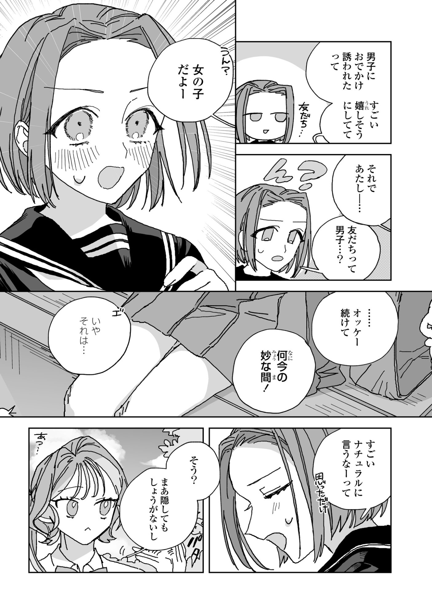Hareta Hi no Dress Code Chapter 7 26ページ