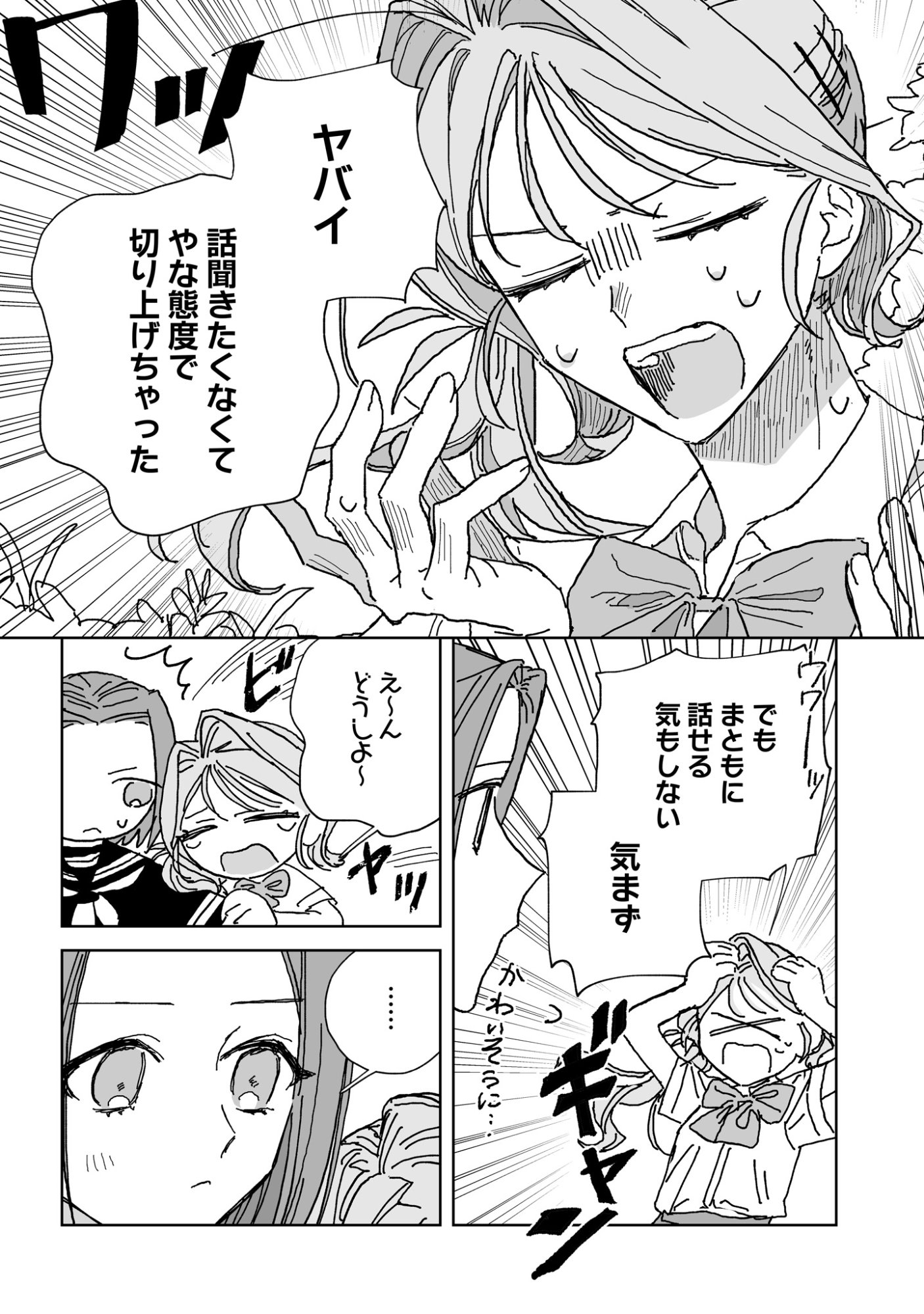 Hareta Hi no Dress Code Chapter 7 28ページ