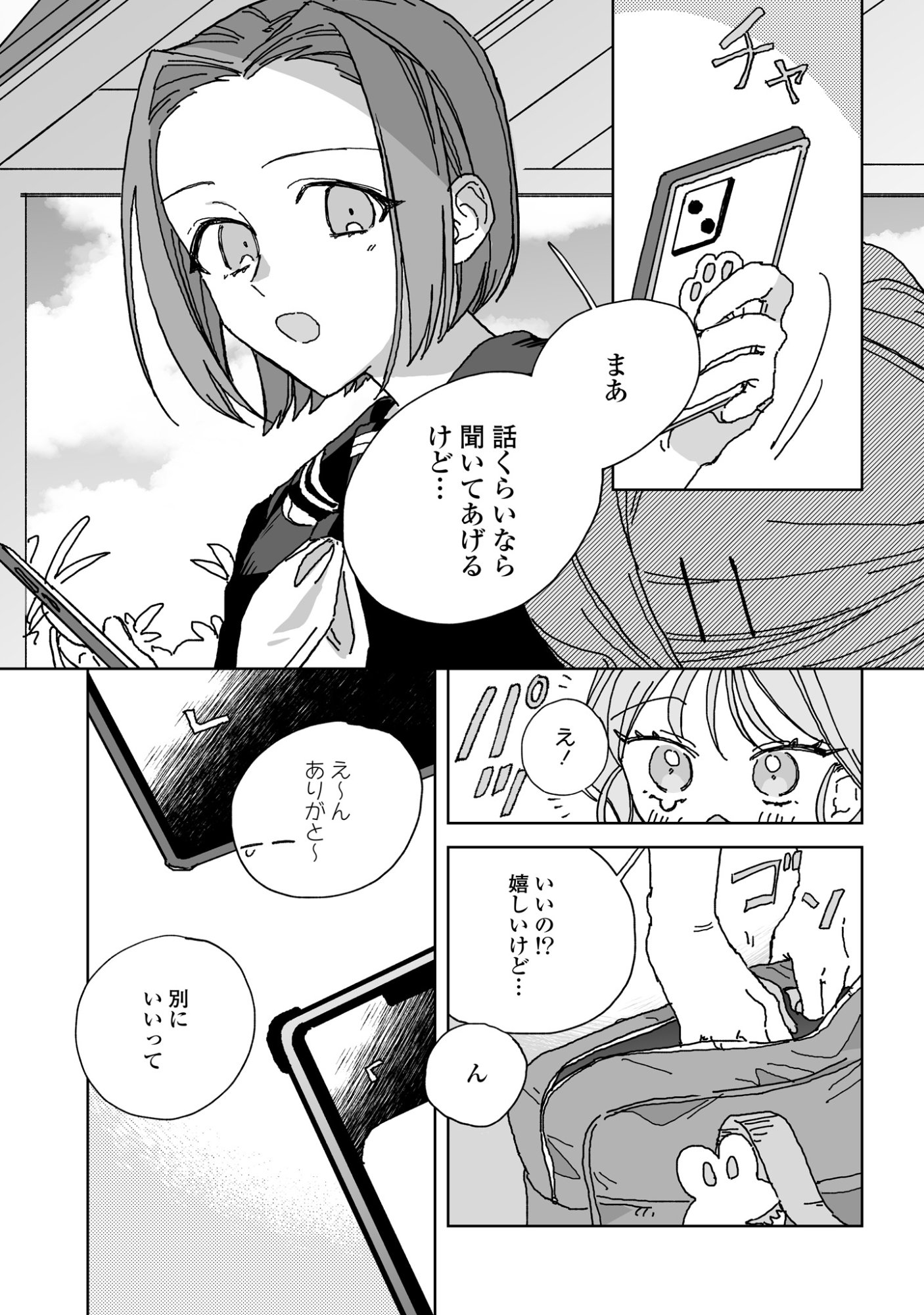 Hareta Hi no Dress Code Chapter 7 29ページ
