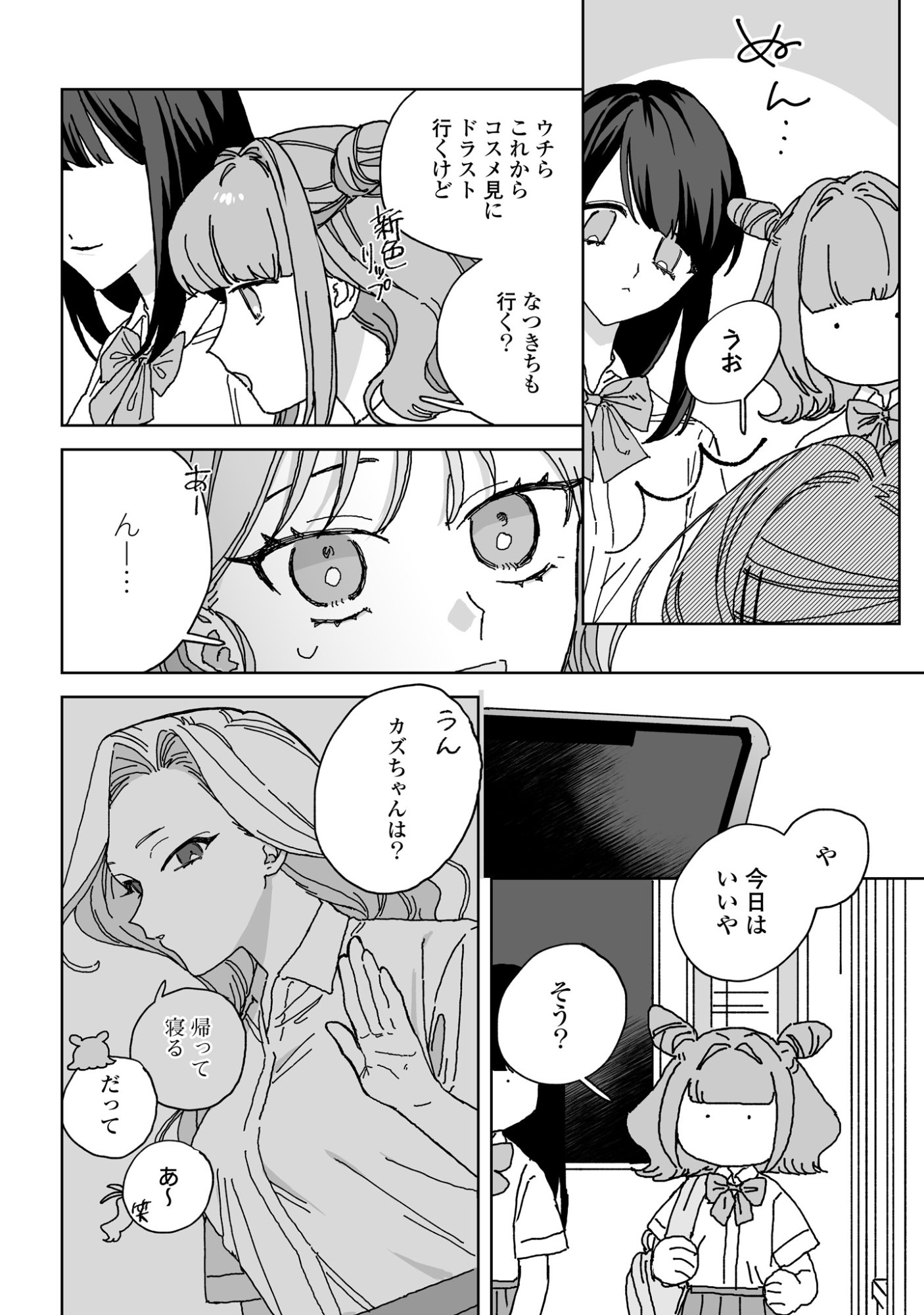 Hareta Hi no Dress Code Chapter 7 4ページ