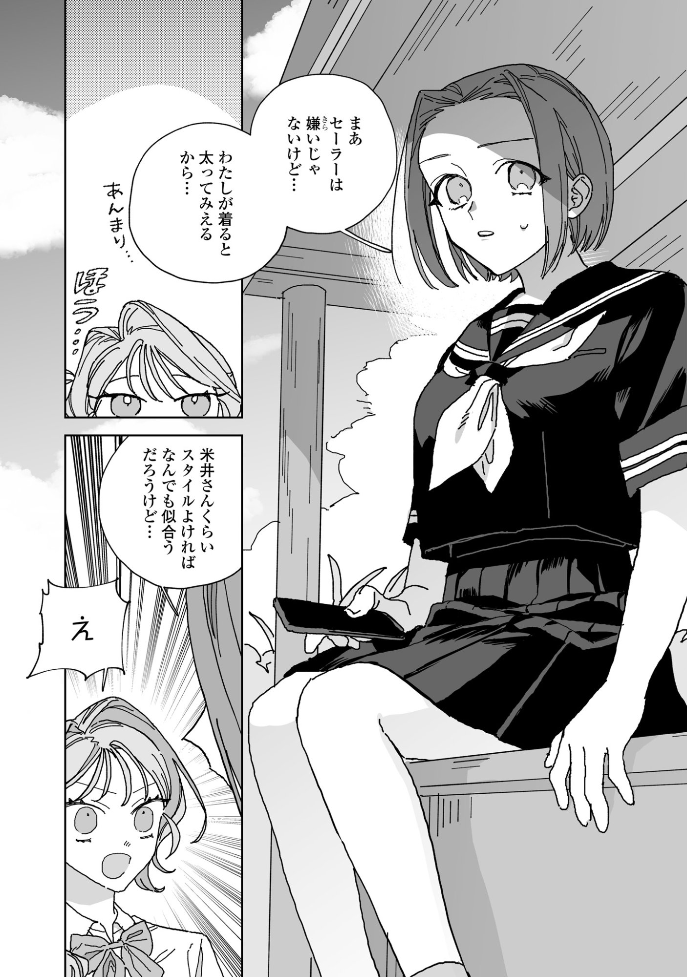 Hareta Hi no Dress Code Chapter 7 31ページ