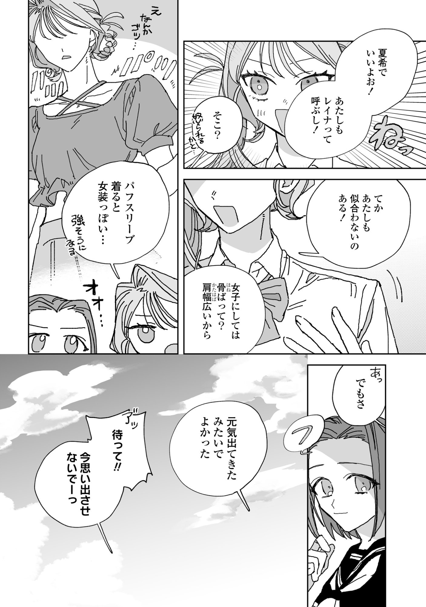 Hareta Hi no Dress Code Chapter 7 32ページ