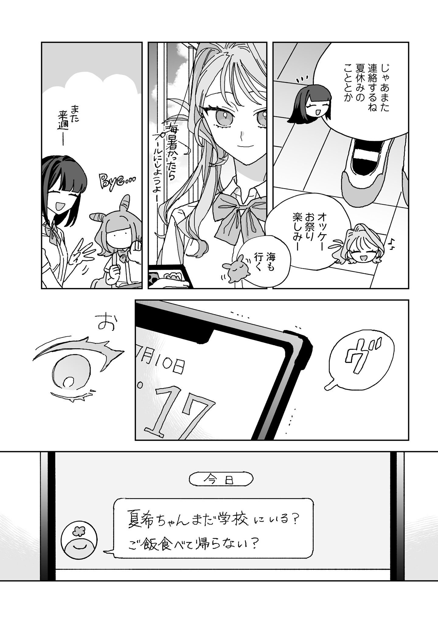 Hareta Hi no Dress Code Chapter 7 5ページ