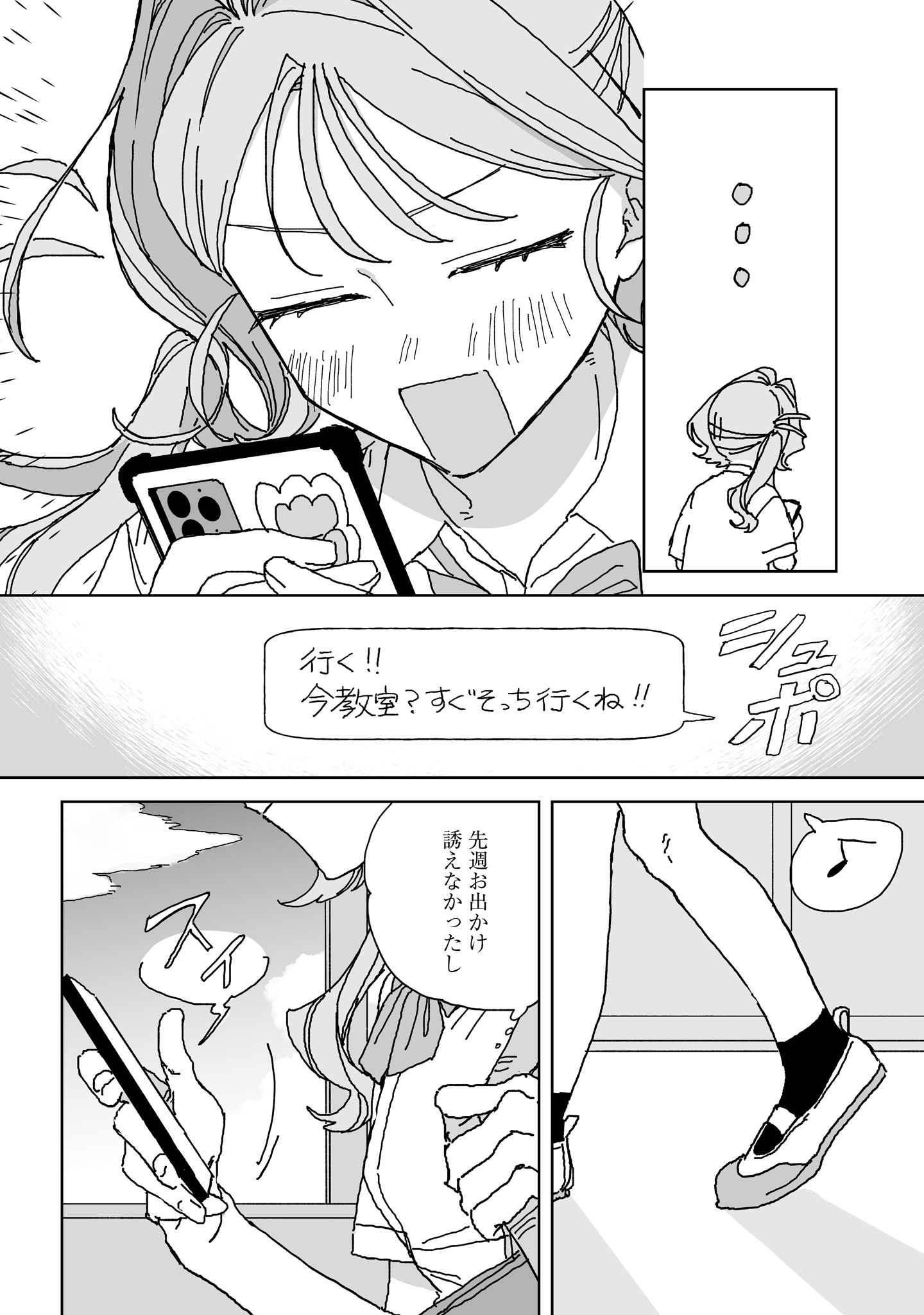 Hareta Hi no Dress Code Chapter 7 6ページ