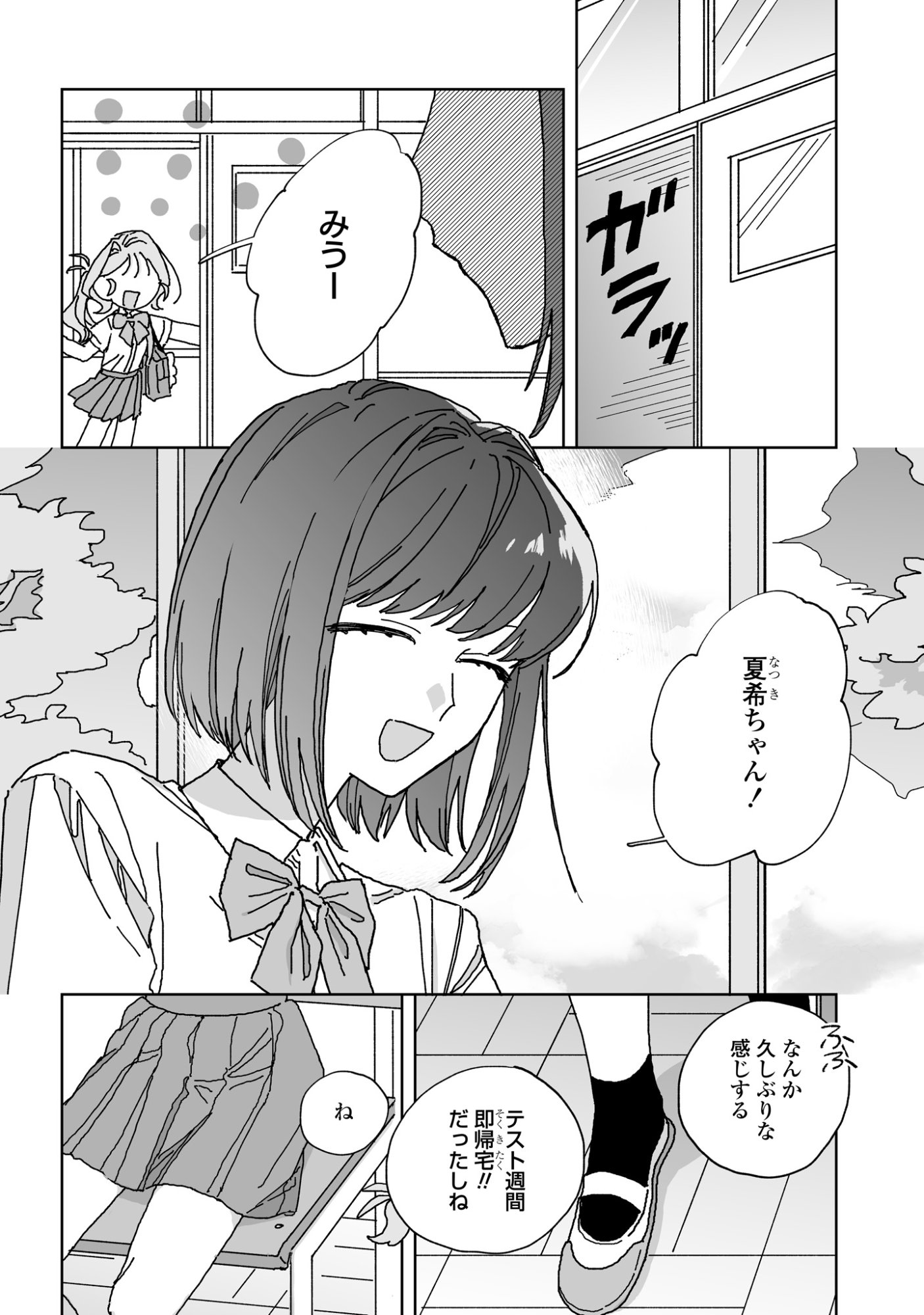 Hareta Hi no Dress Code Chapter 7 8ページ