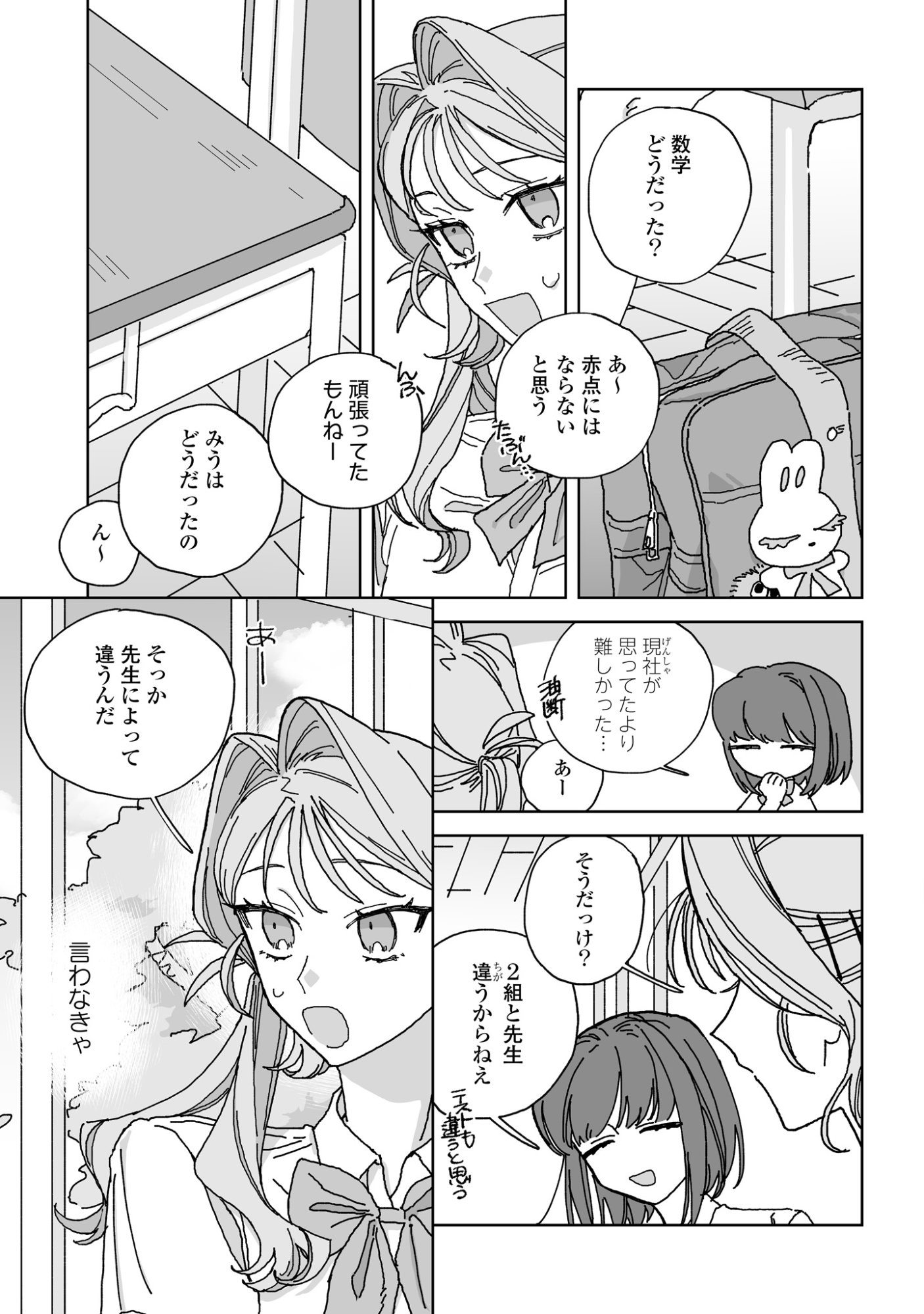 Hareta Hi no Dress Code Chapter 7 9ページ