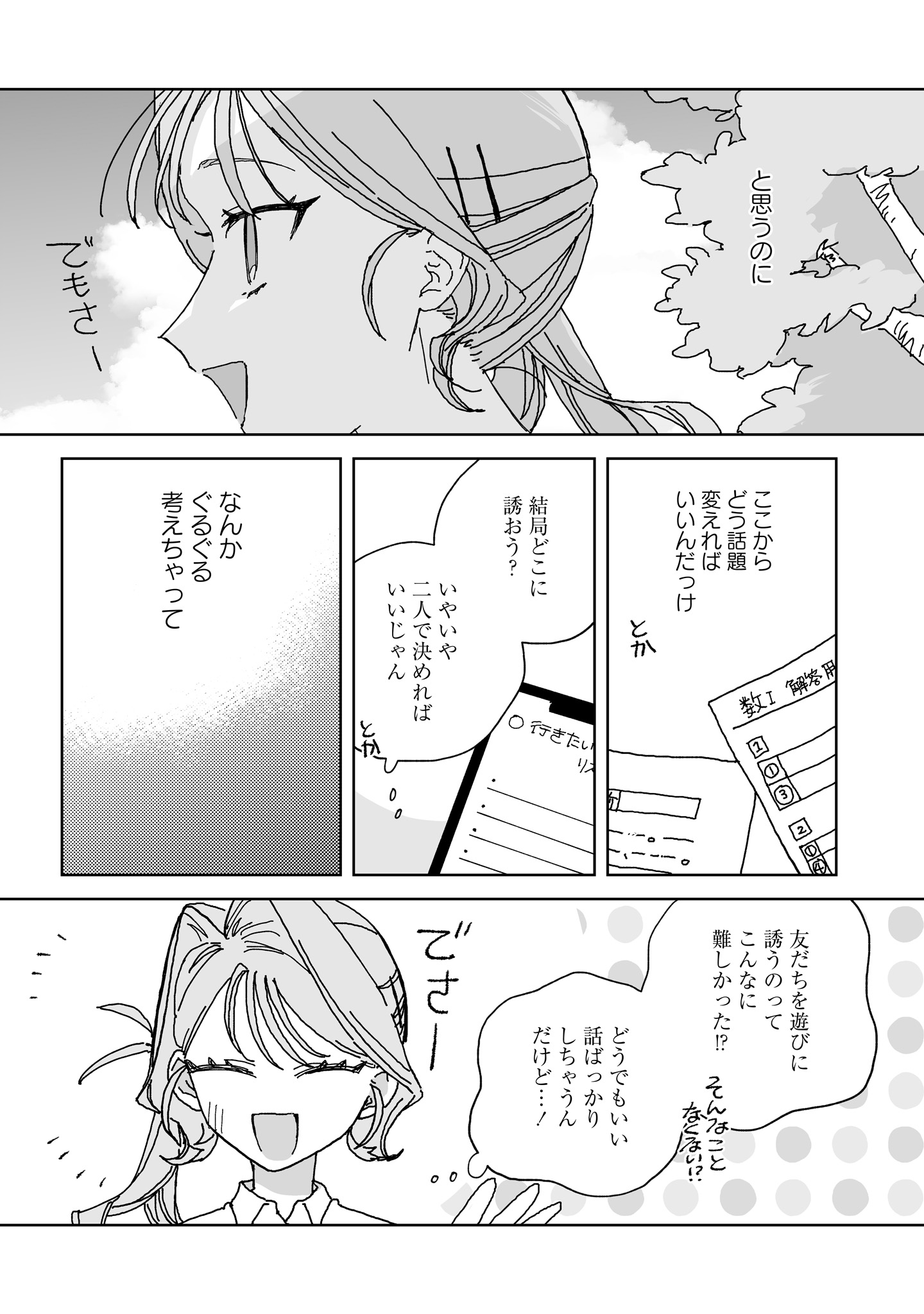 Hareta Hi no Dress Code Chapter 7 10ページ