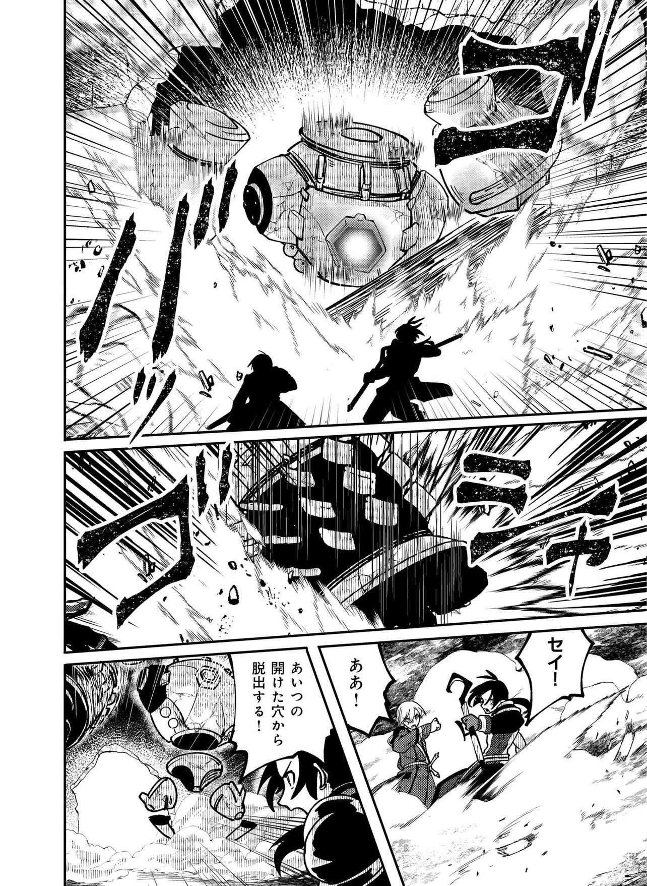 Hyaku Eiyuu Den Chapter 1.2 11ページ