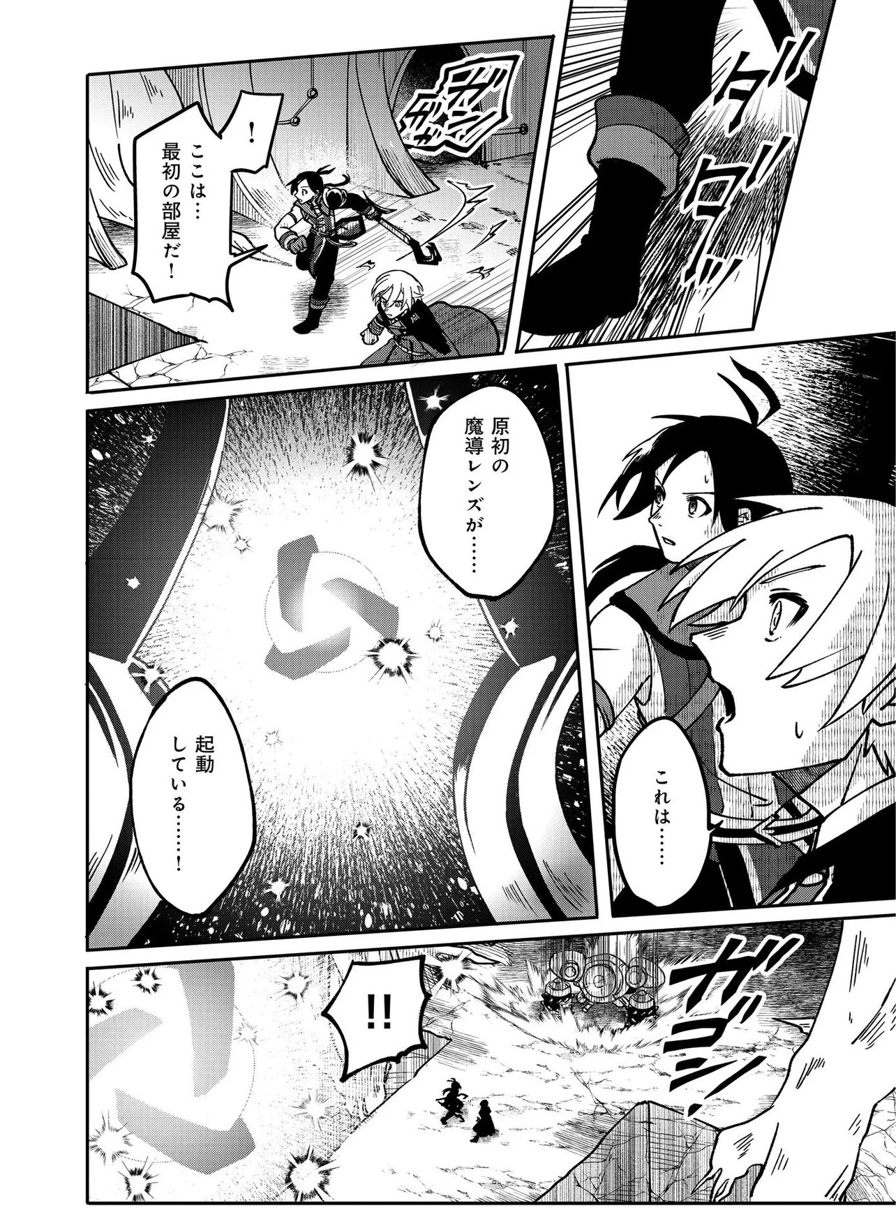 Hyaku Eiyuu Den Chapter 1.2 13ページ