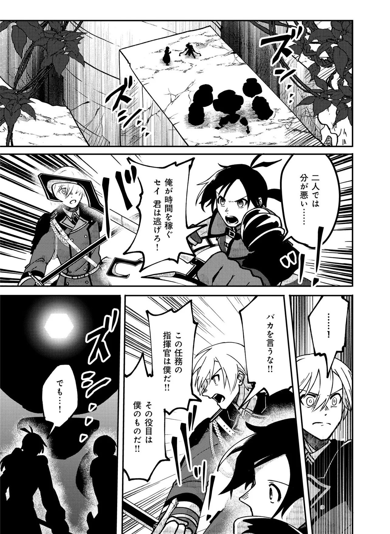 Hyaku Eiyuu Den Chapter 1.2 14ページ