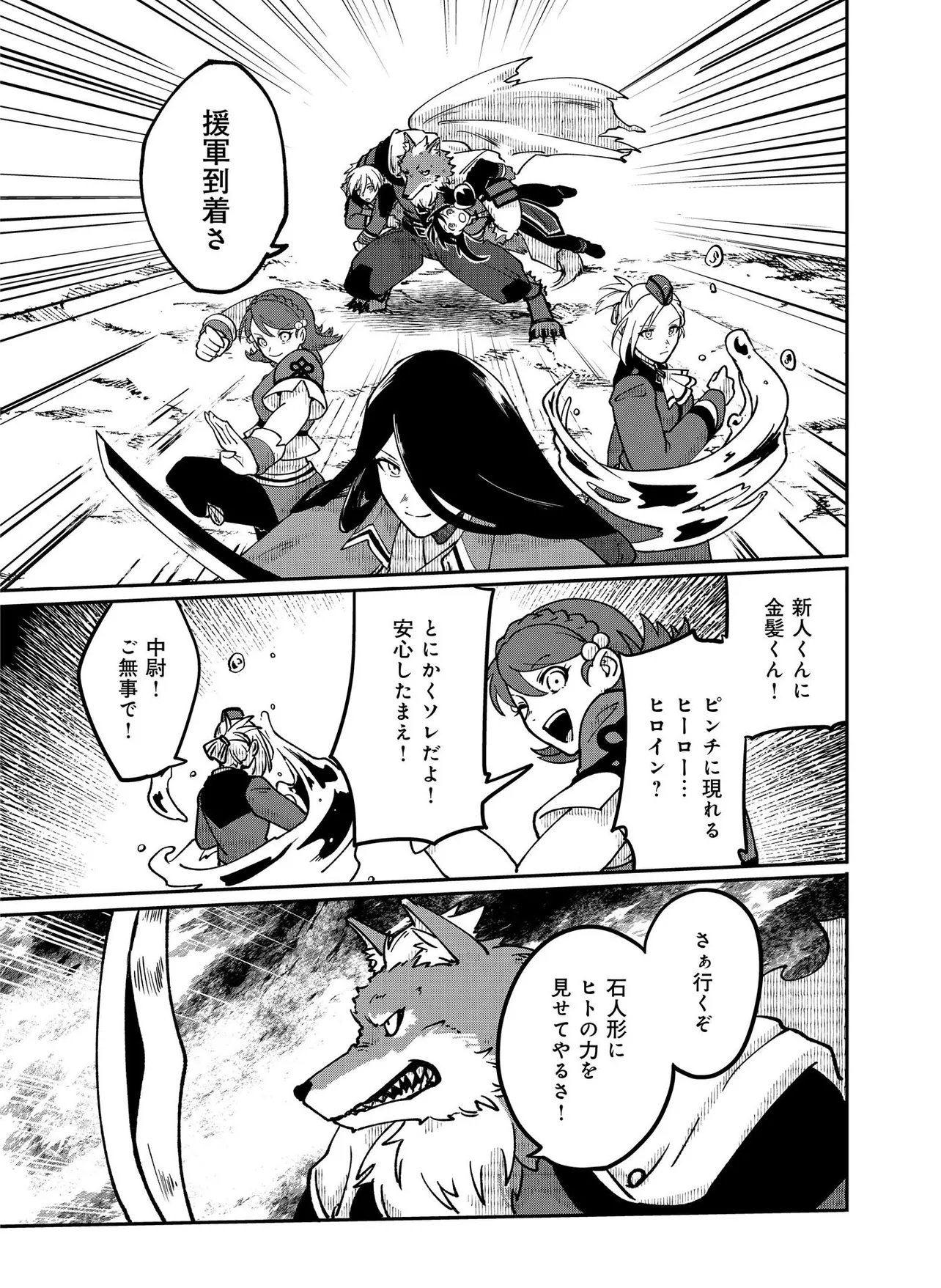 Hyaku Eiyuu Den Chapter 1.2 16ページ