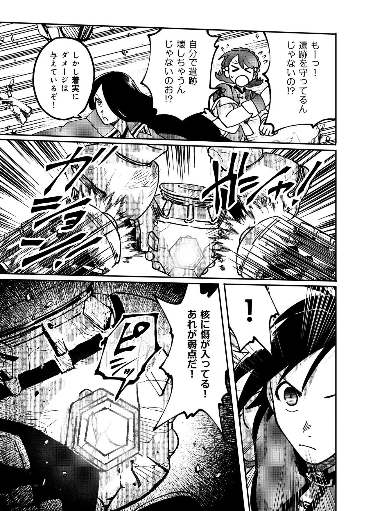 Hyaku Eiyuu Den Chapter 1.2 20ページ