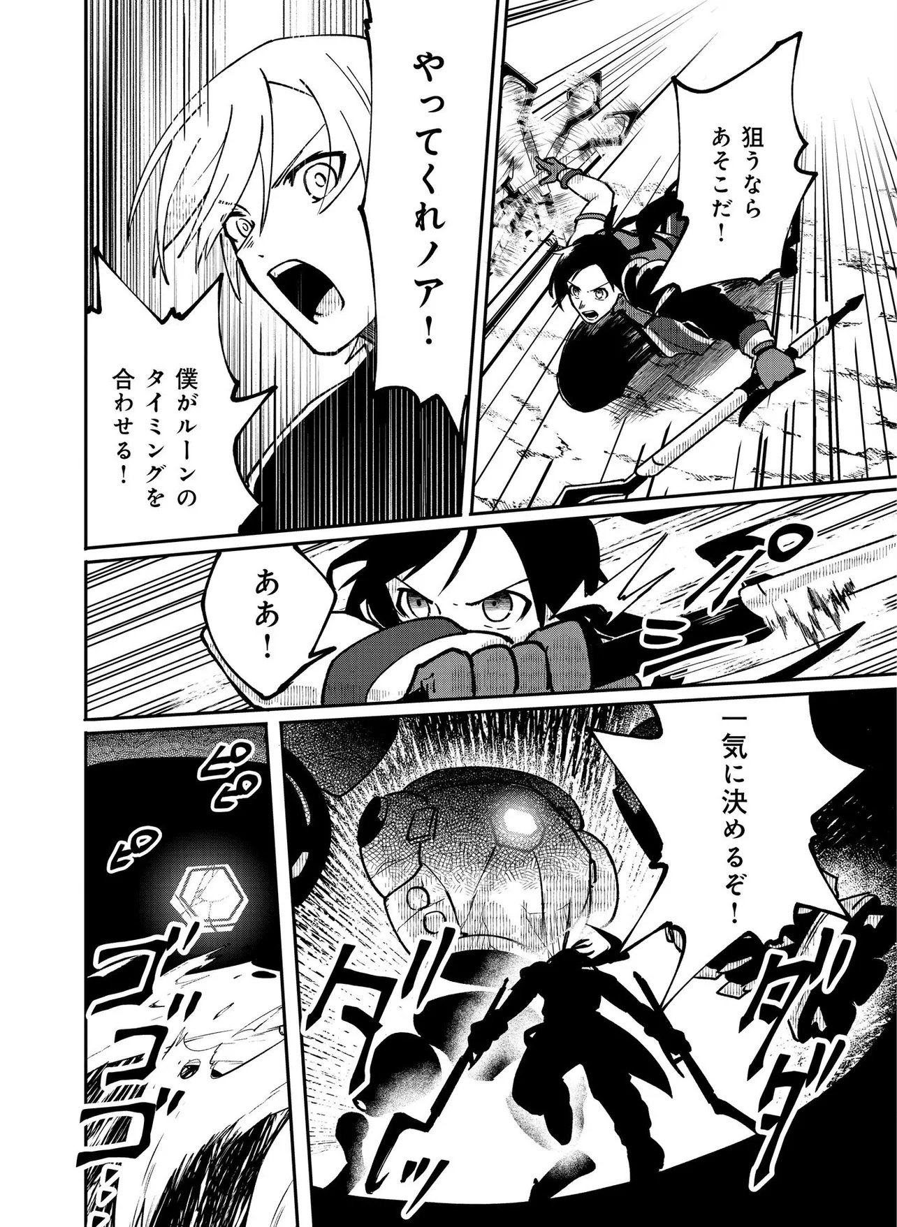 Hyaku Eiyuu Den Chapter 1.2 21ページ
