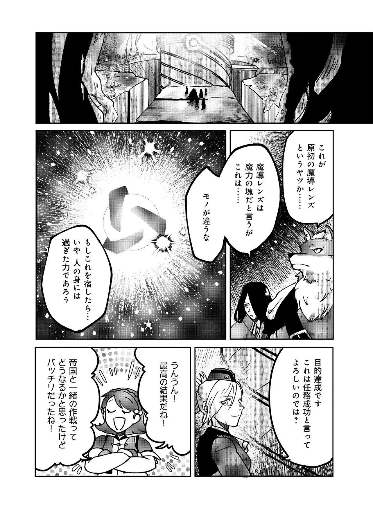 Hyaku Eiyuu Den Chapter 1.2 25ページ