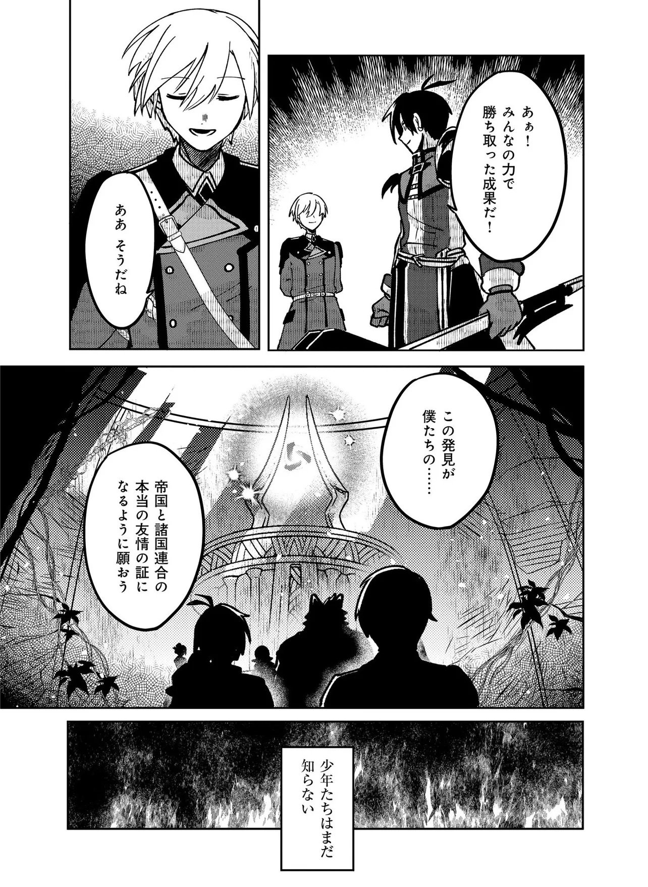 Hyaku Eiyuu Den Chapter 1.2 26ページ