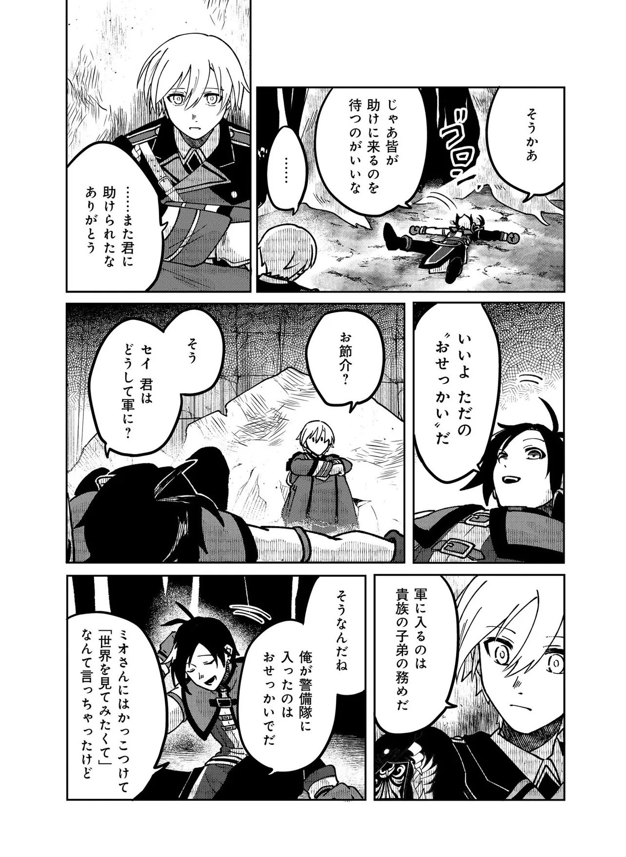 Hyaku Eiyuu Den Chapter 1.2 6ページ