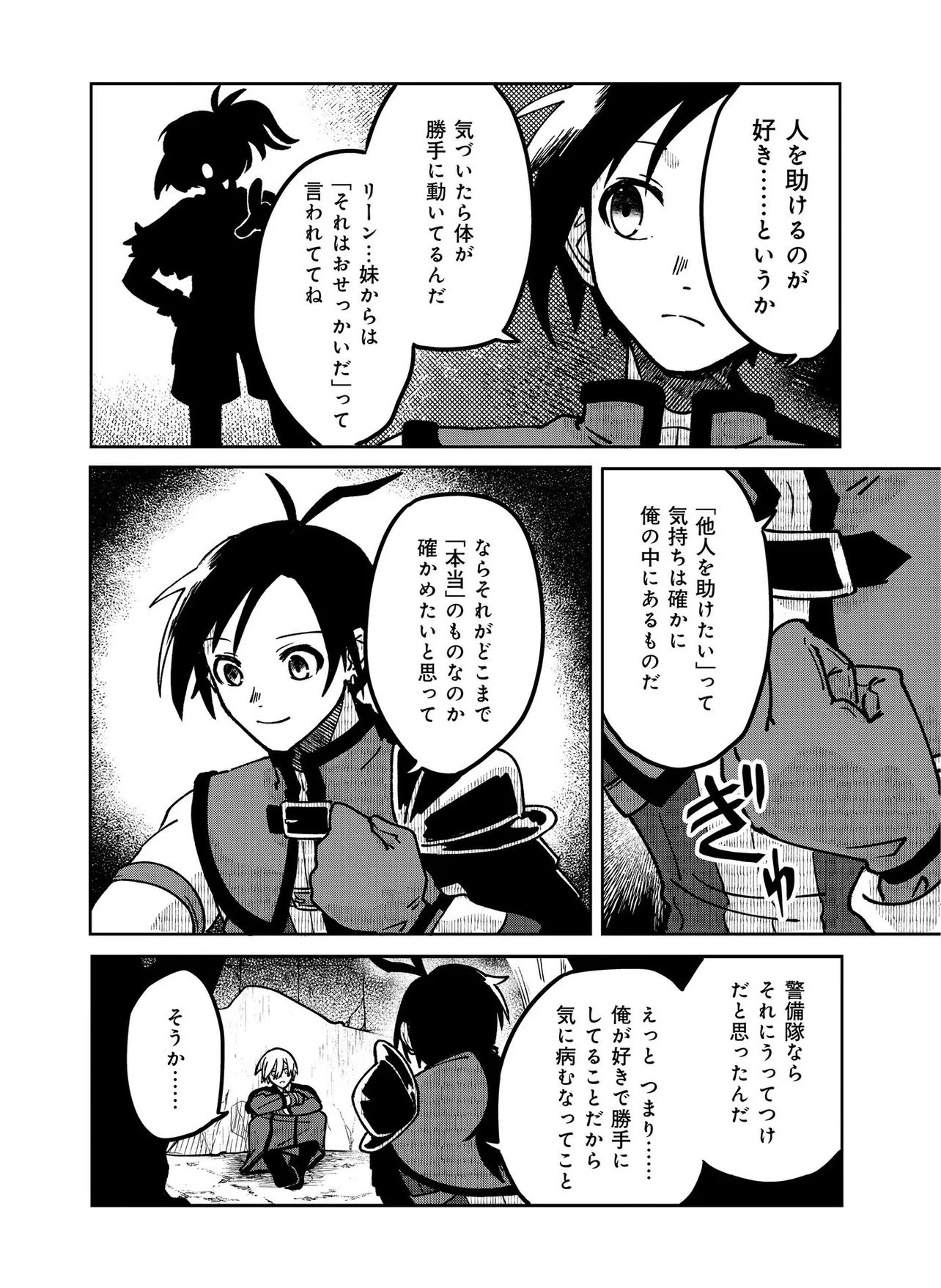 Hyaku Eiyuu Den Chapter 1.2 7ページ