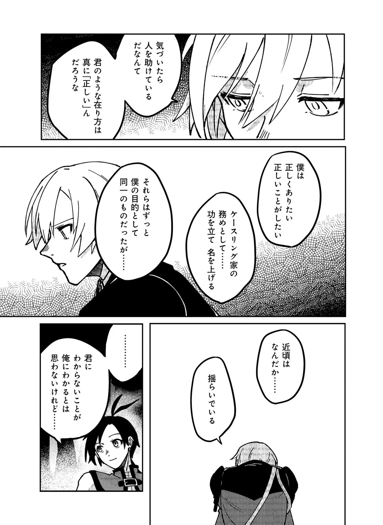 Hyaku Eiyuu Den Chapter 1.2 8ページ