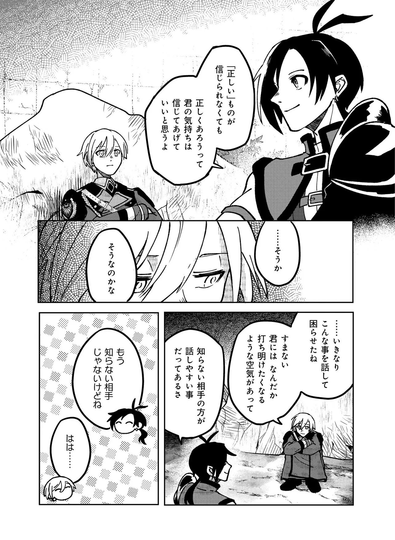 Hyaku Eiyuu Den Chapter 1.2 9ページ