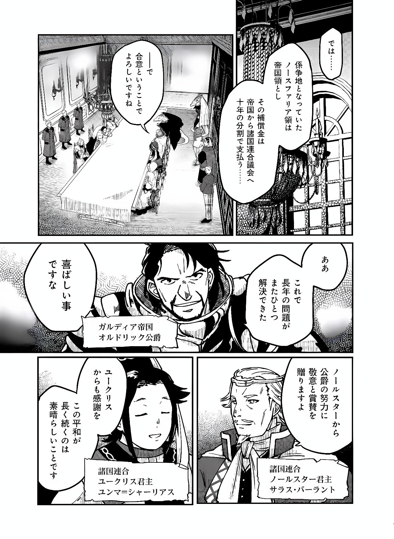 Hyaku Eiyuu Den Chapter 2 2ページ