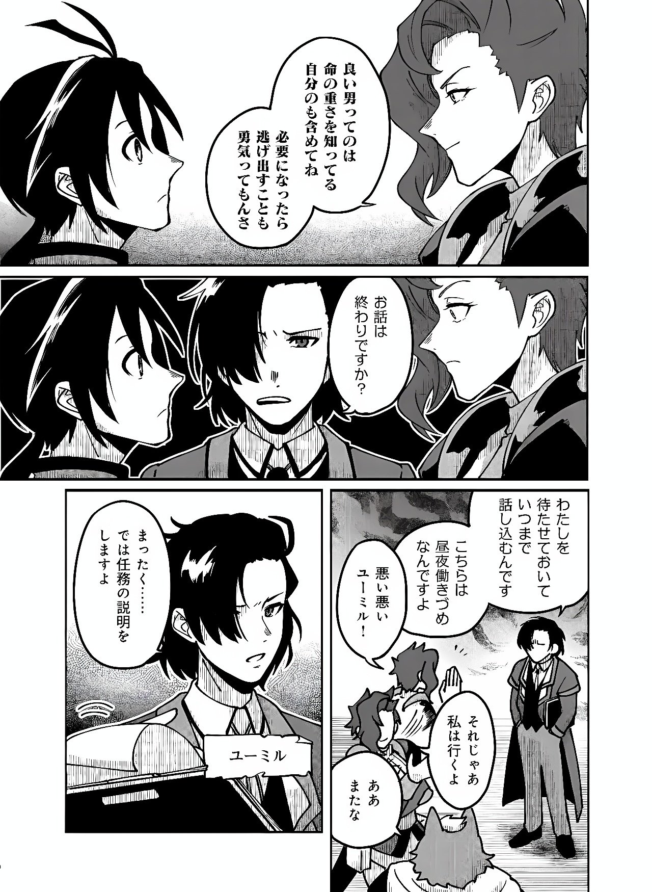Hyaku Eiyuu Den Chapter 2 11ページ