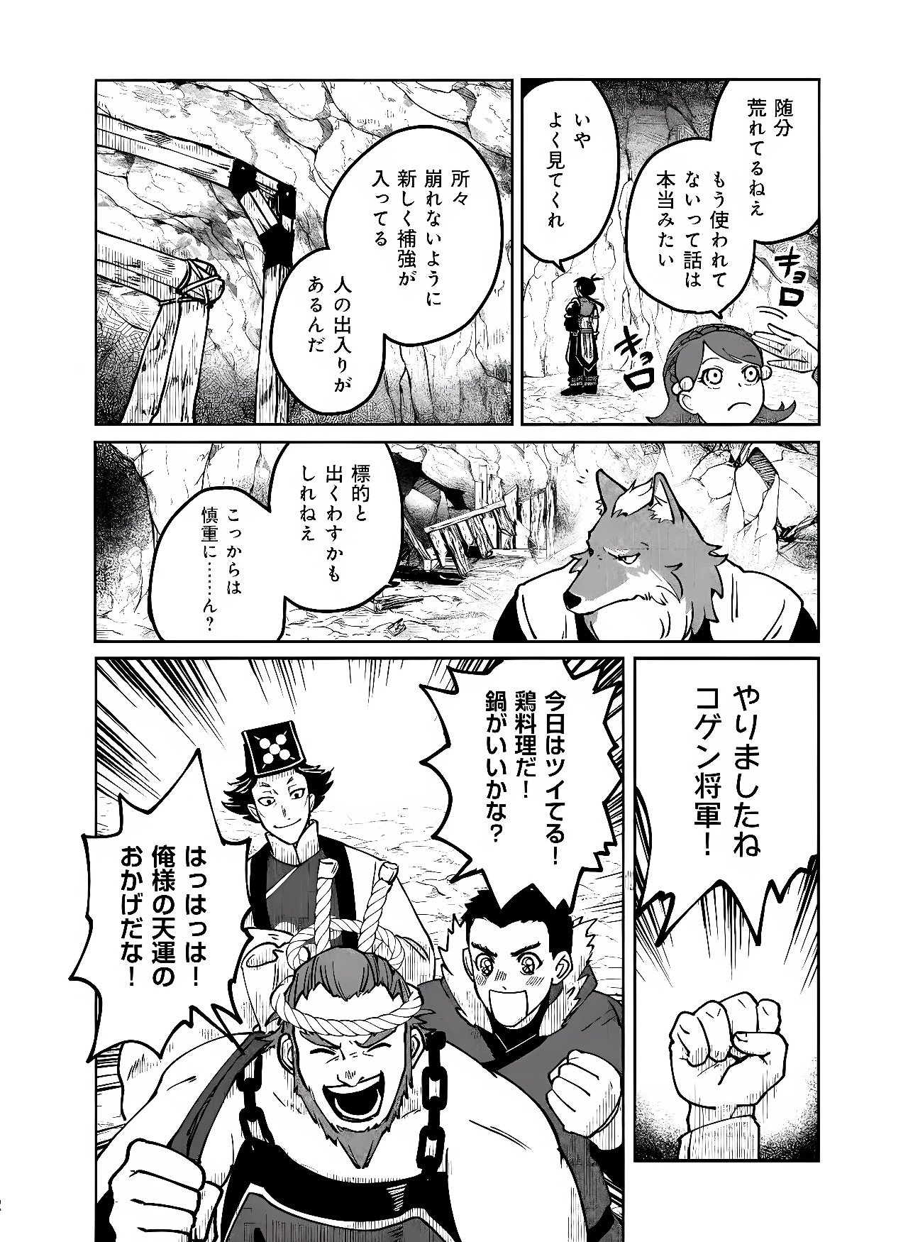 Hyaku Eiyuu Den Chapter 2 15ページ