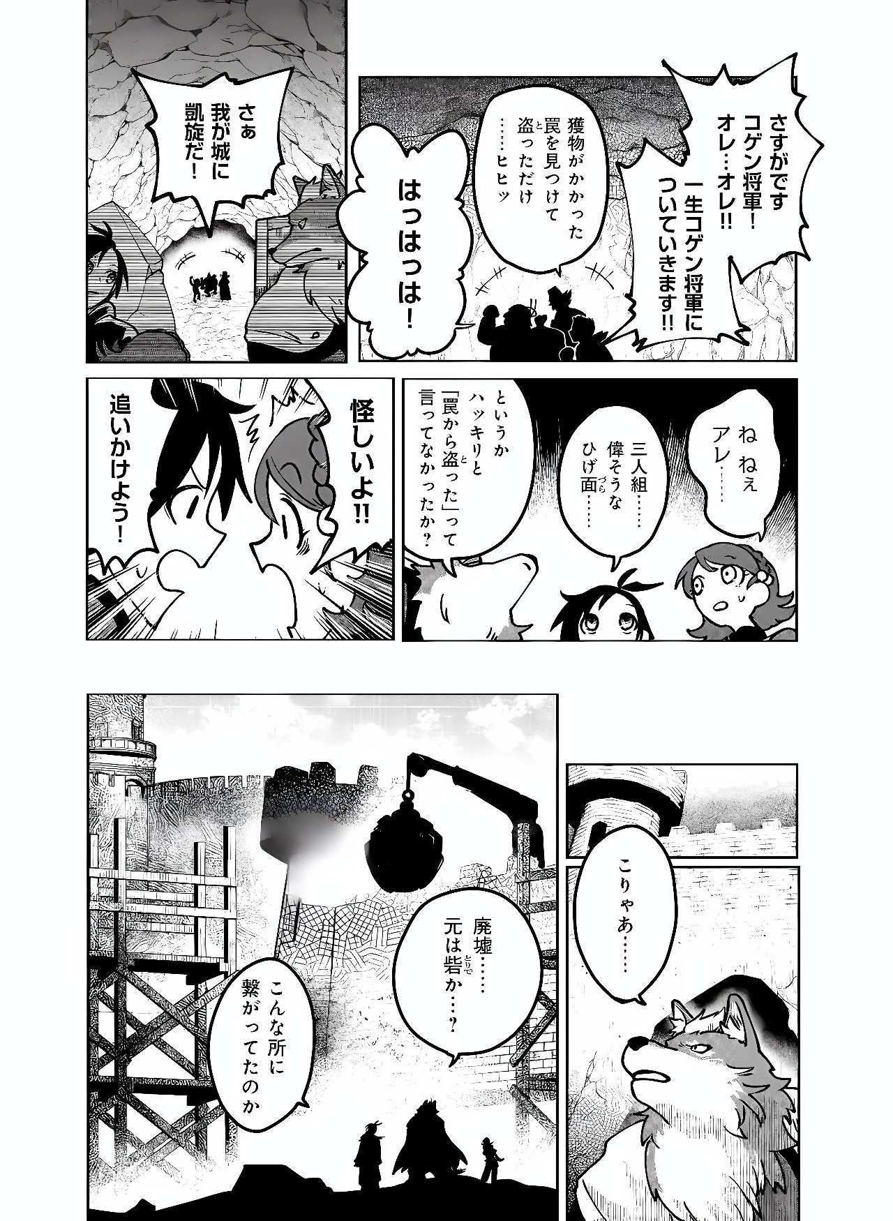 Hyaku Eiyuu Den Chapter 2 16ページ