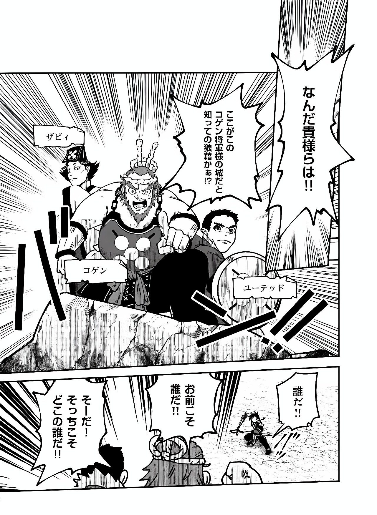 Hyaku Eiyuu Den Chapter 2 17ページ