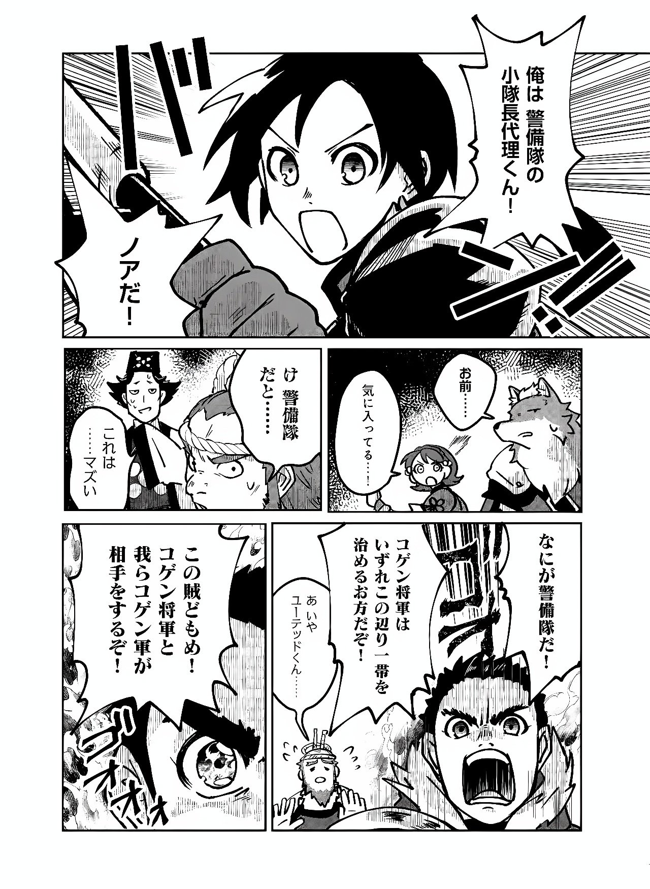 Hyaku Eiyuu Den Chapter 2 18ページ