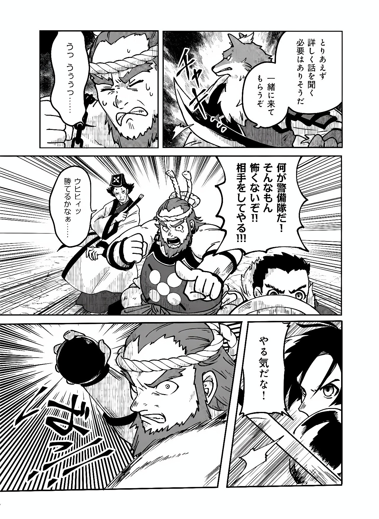 Hyaku Eiyuu Den Chapter 2 19ページ