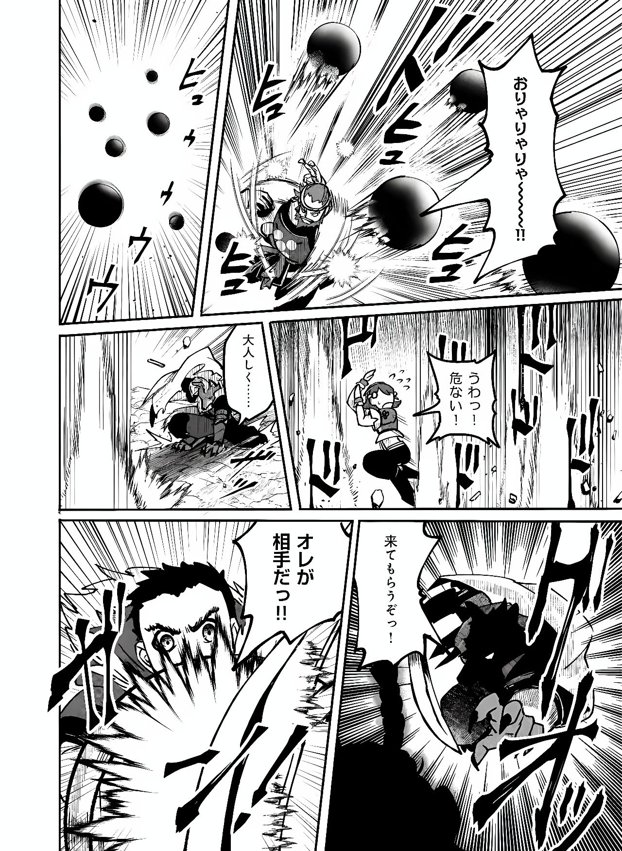 Hyaku Eiyuu Den Chapter 2 20ページ