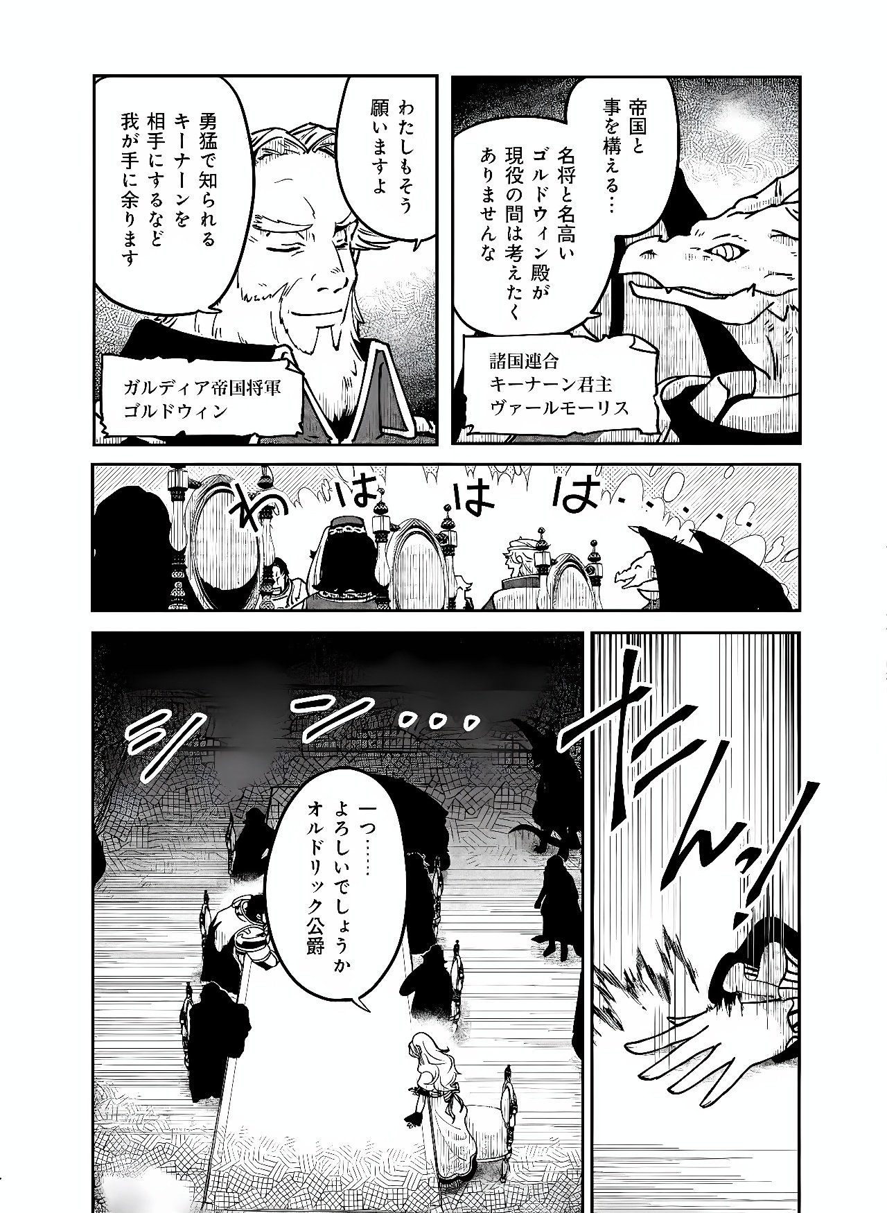 Hyaku Eiyuu Den Chapter 2 3ページ
