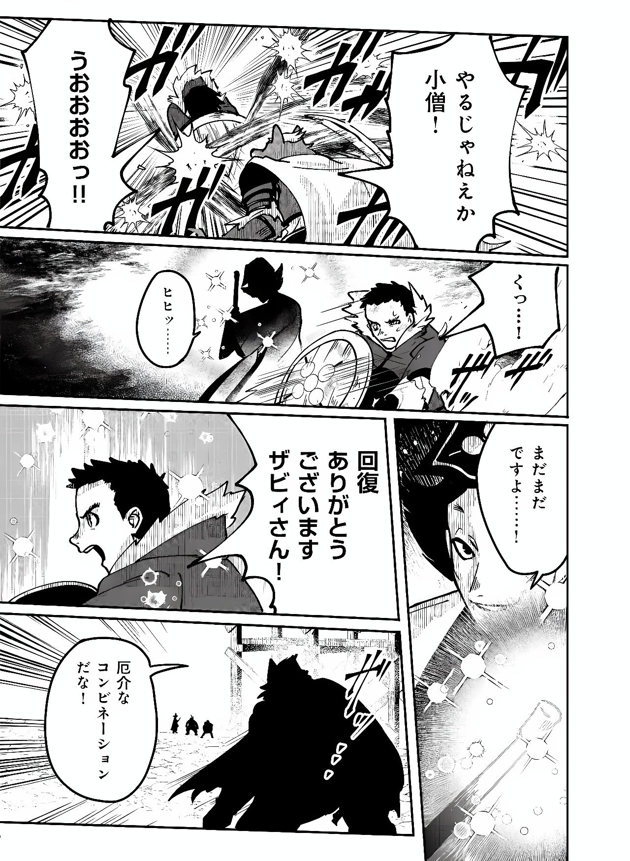 Hyaku Eiyuu Den Chapter 2 21ページ