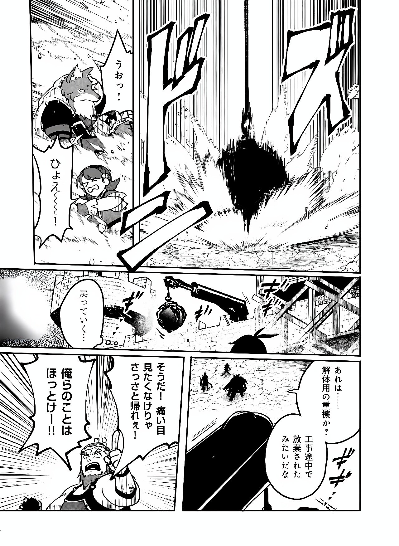Hyaku Eiyuu Den Chapter 2 23ページ