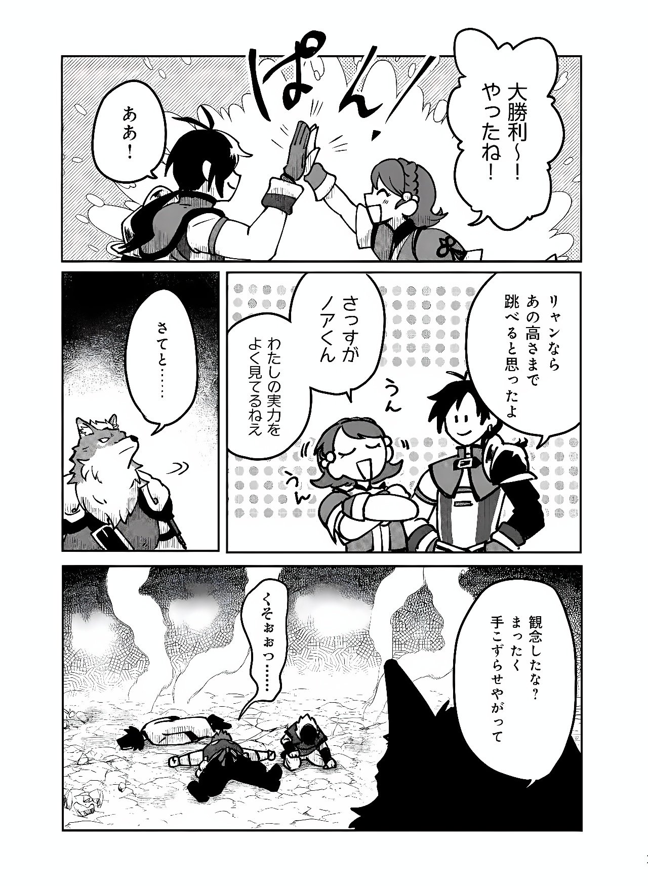 Hyaku Eiyuu Den Chapter 2 28ページ