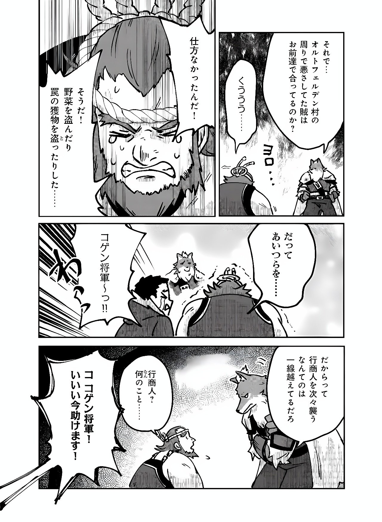 Hyaku Eiyuu Den Chapter 2 29ページ