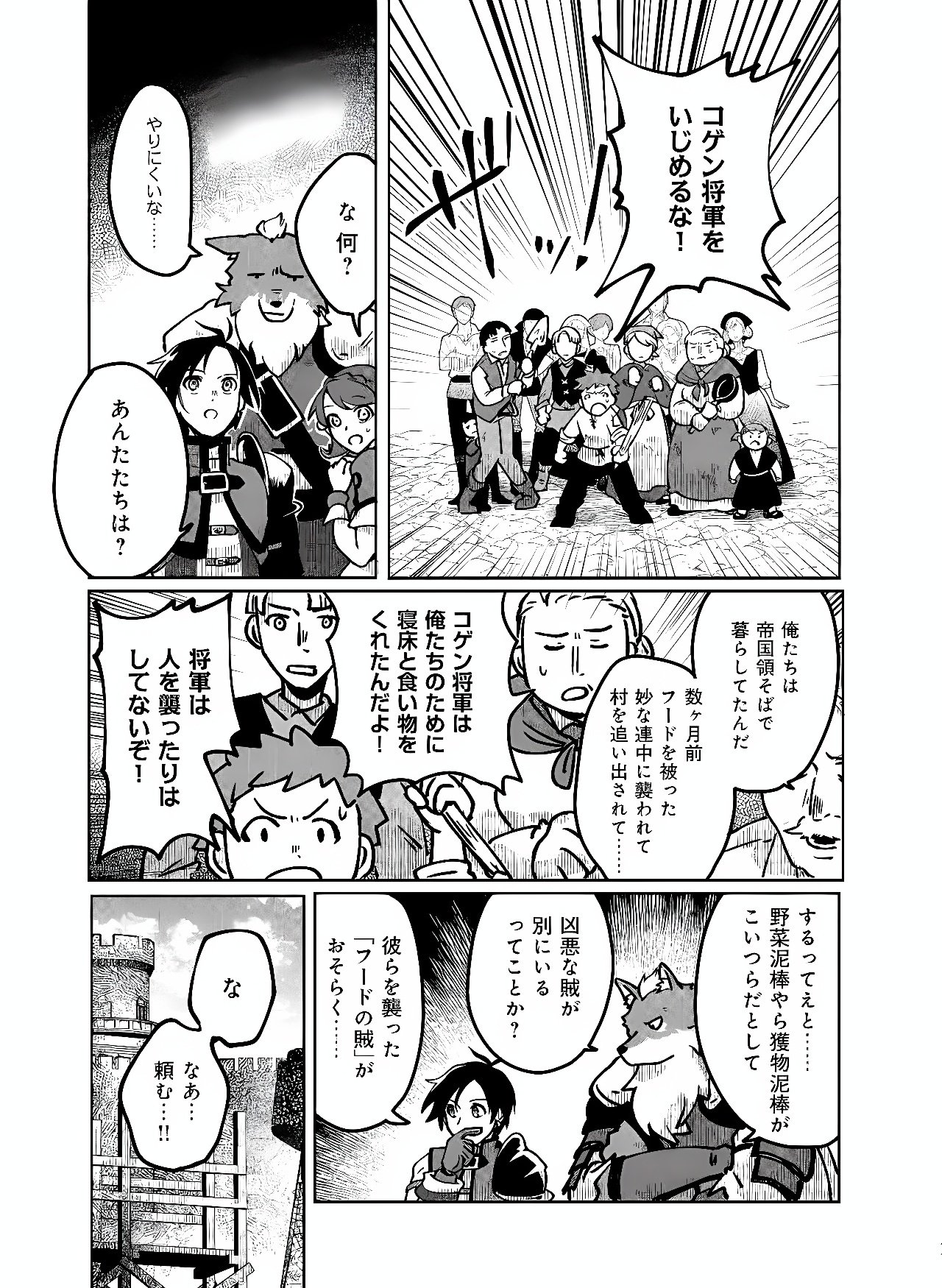 Hyaku Eiyuu Den Chapter 2 30ページ