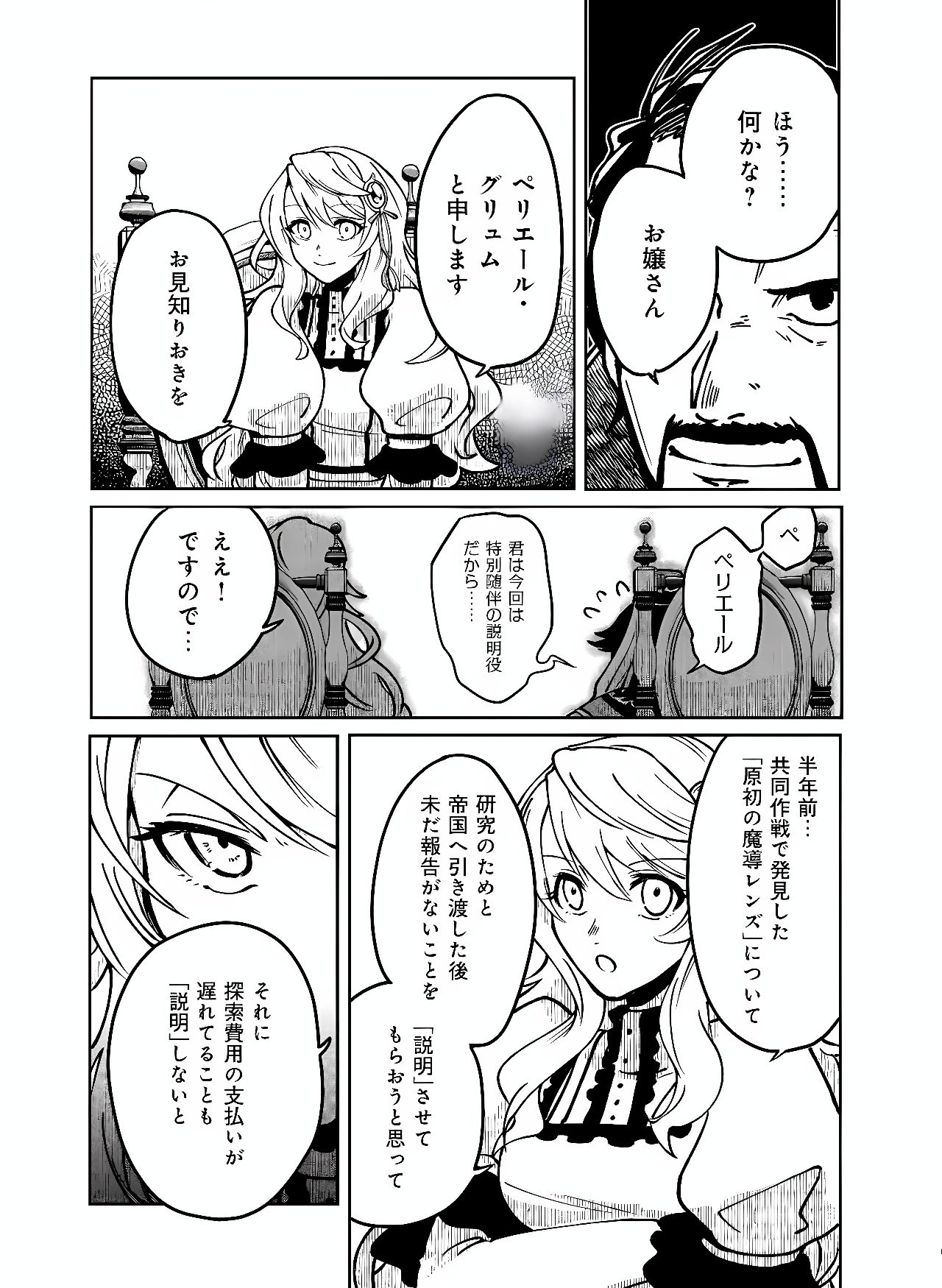 Hyaku Eiyuu Den Chapter 2 4ページ