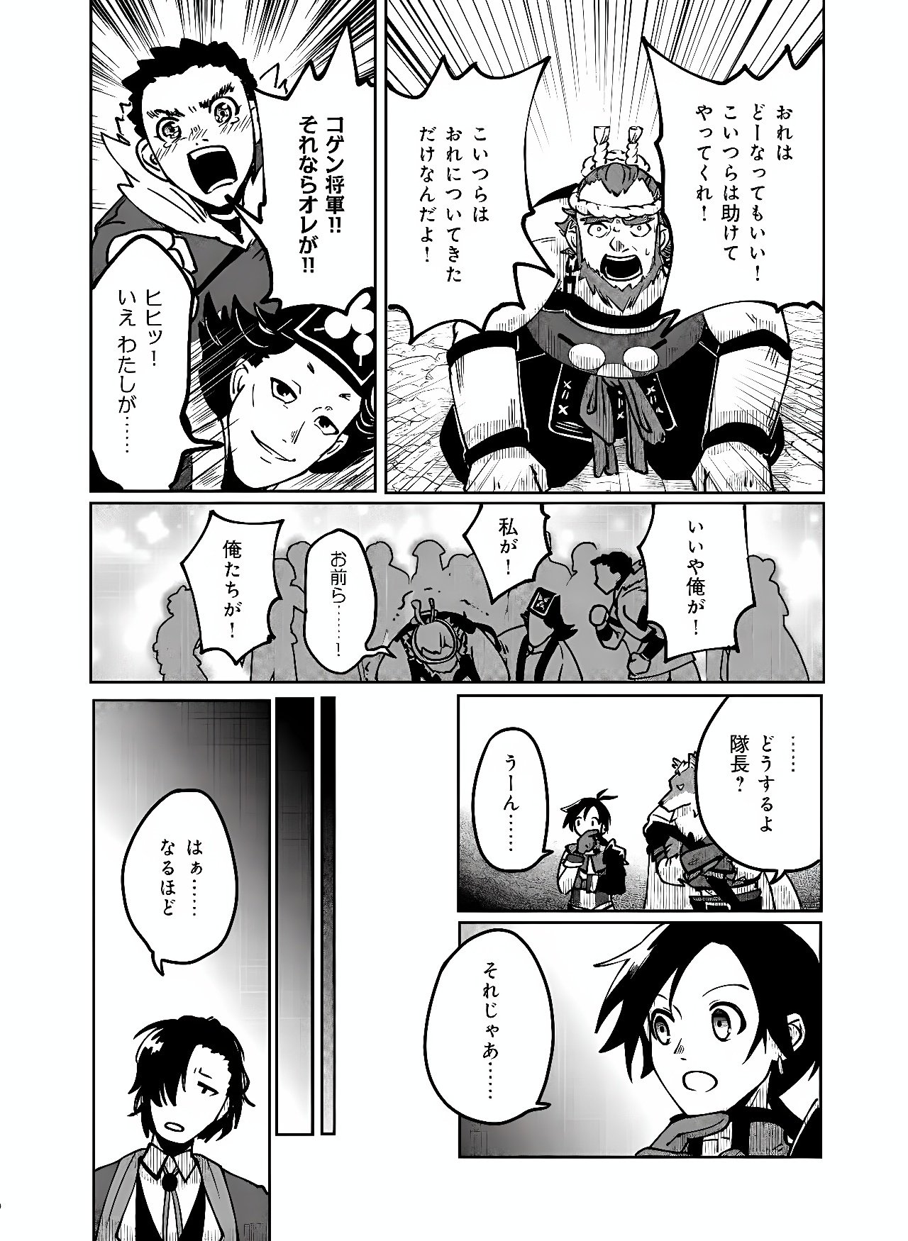 Hyaku Eiyuu Den Chapter 2 31ページ