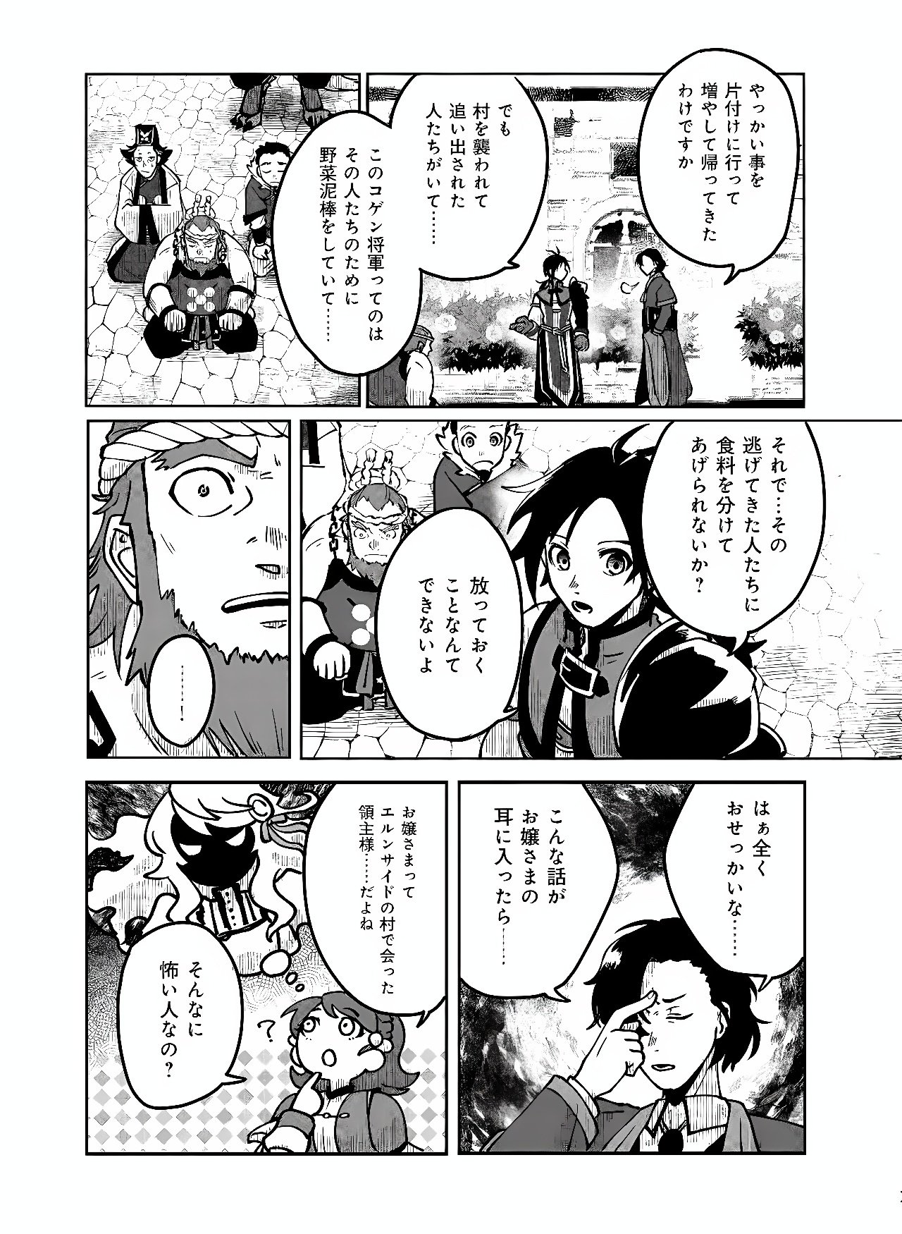 Hyaku Eiyuu Den Chapter 2 32ページ