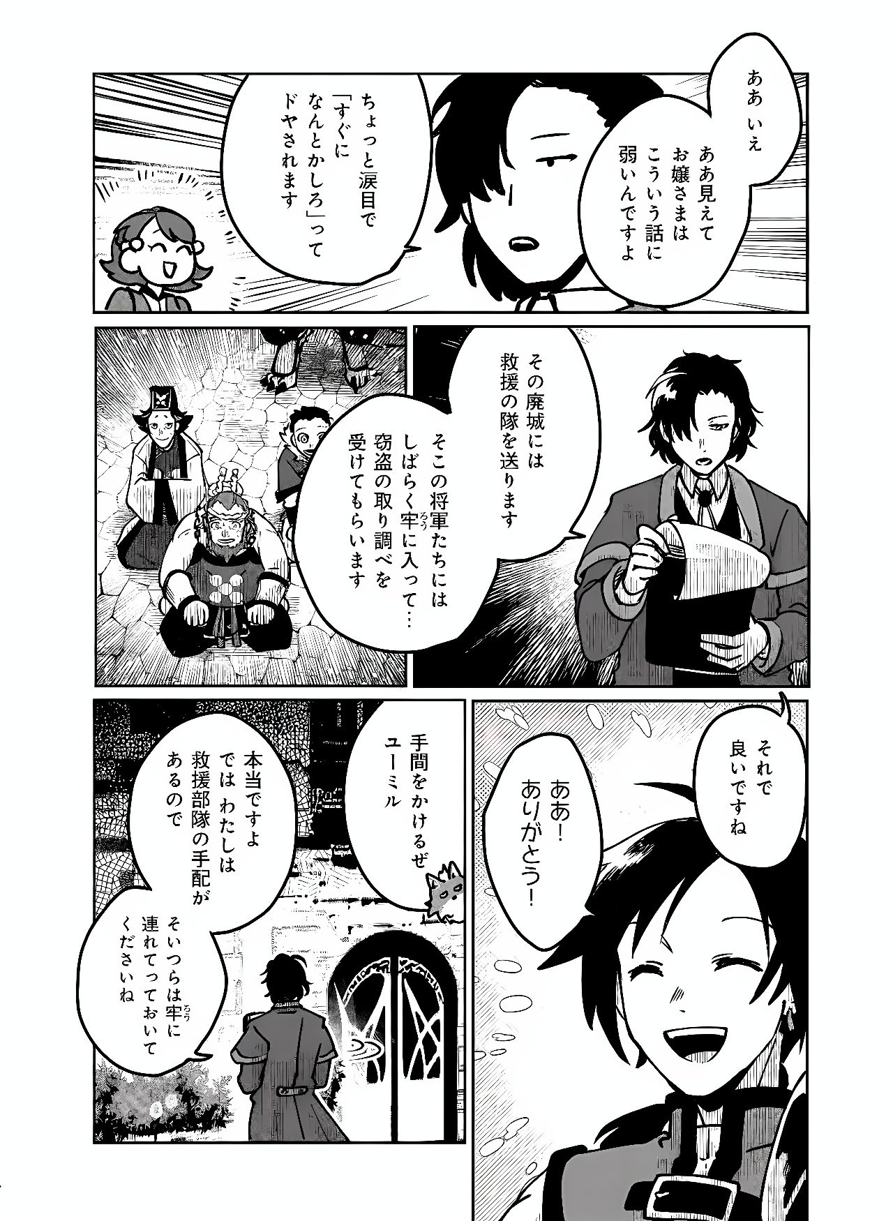 Hyaku Eiyuu Den Chapter 2 33ページ