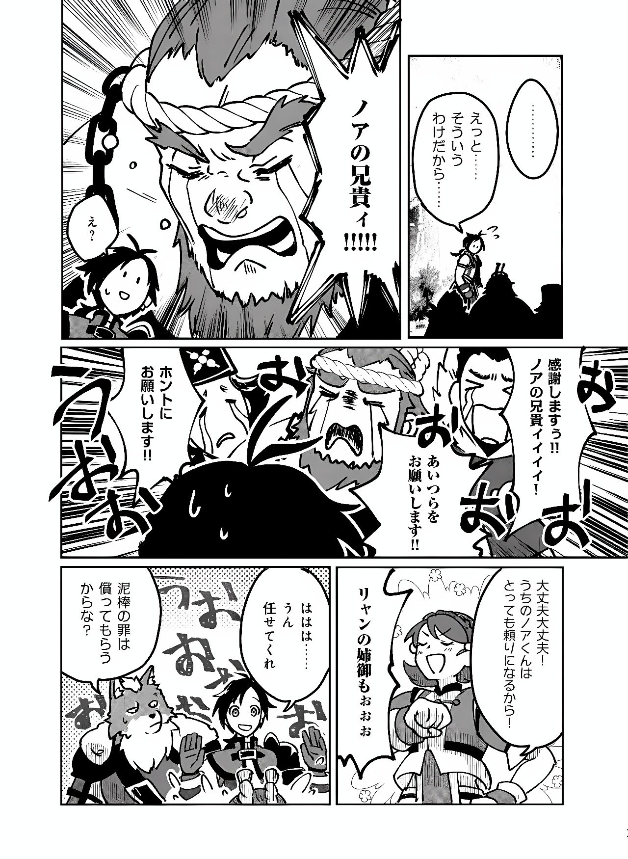 Hyaku Eiyuu Den Chapter 2 34ページ