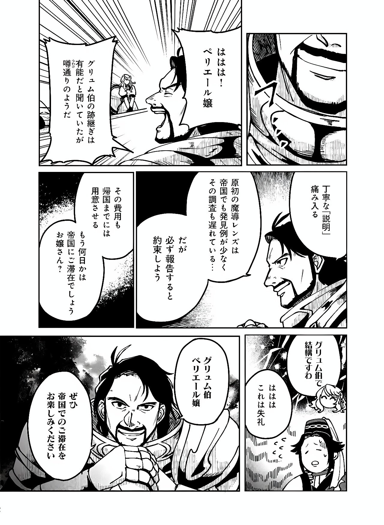 Hyaku Eiyuu Den Chapter 2 5ページ
