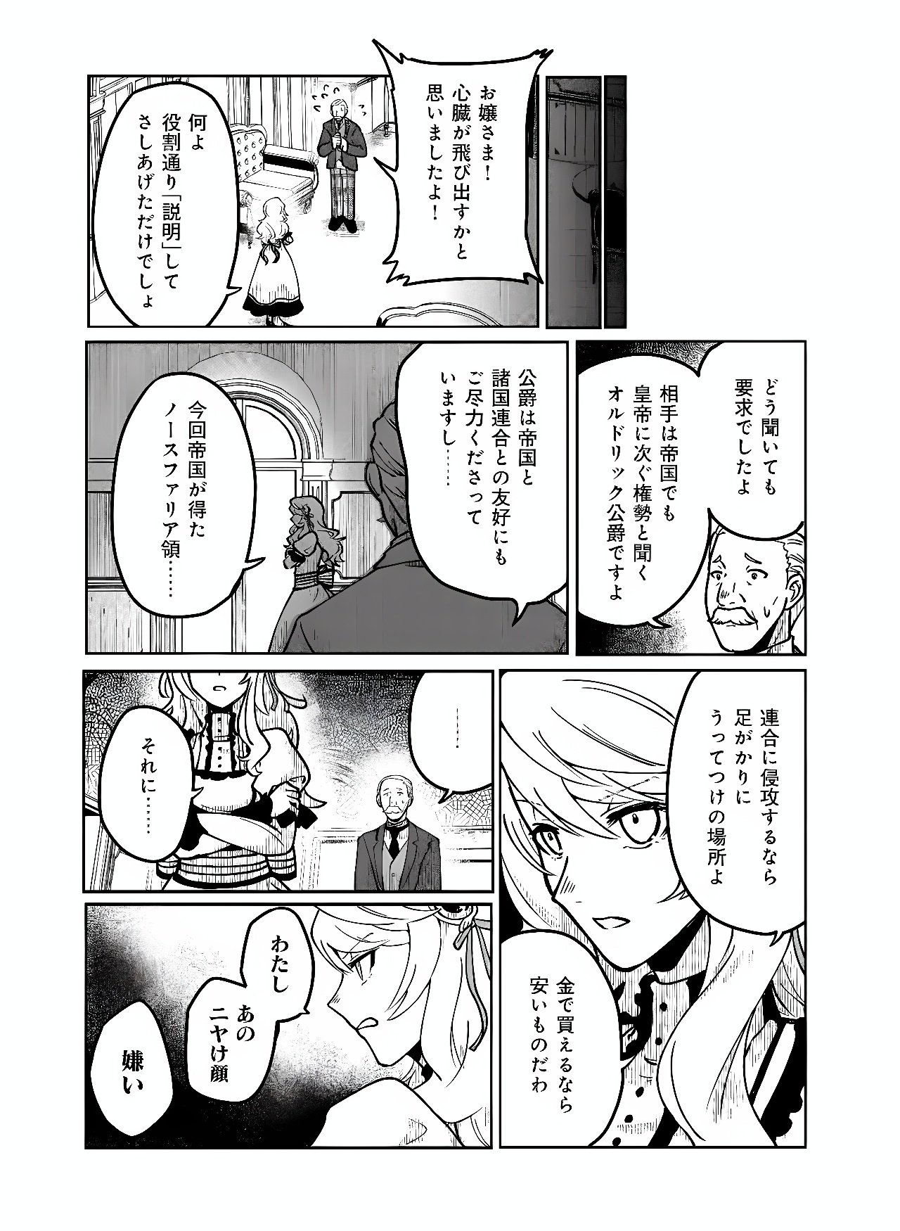 Hyaku Eiyuu Den Chapter 2 6ページ
