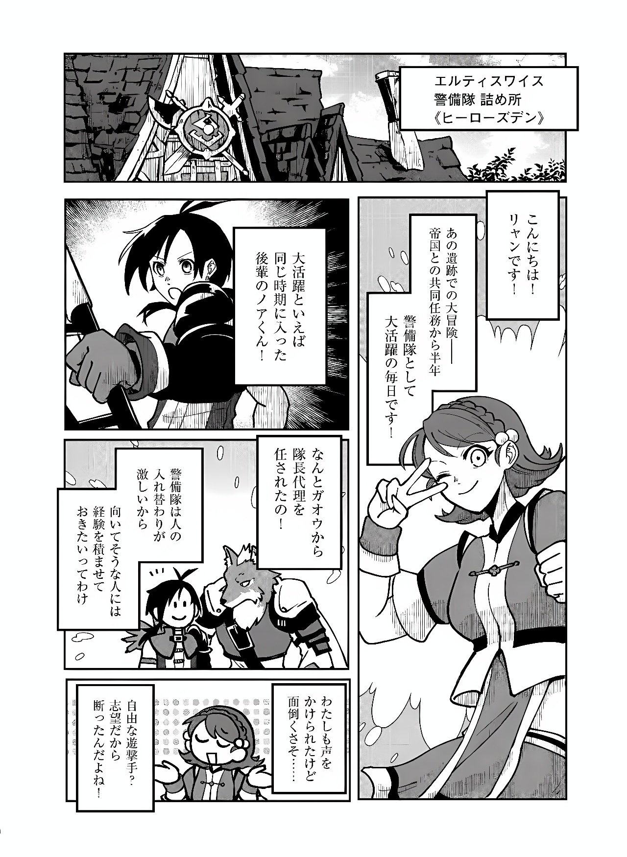 Hyaku Eiyuu Den Chapter 2 7ページ