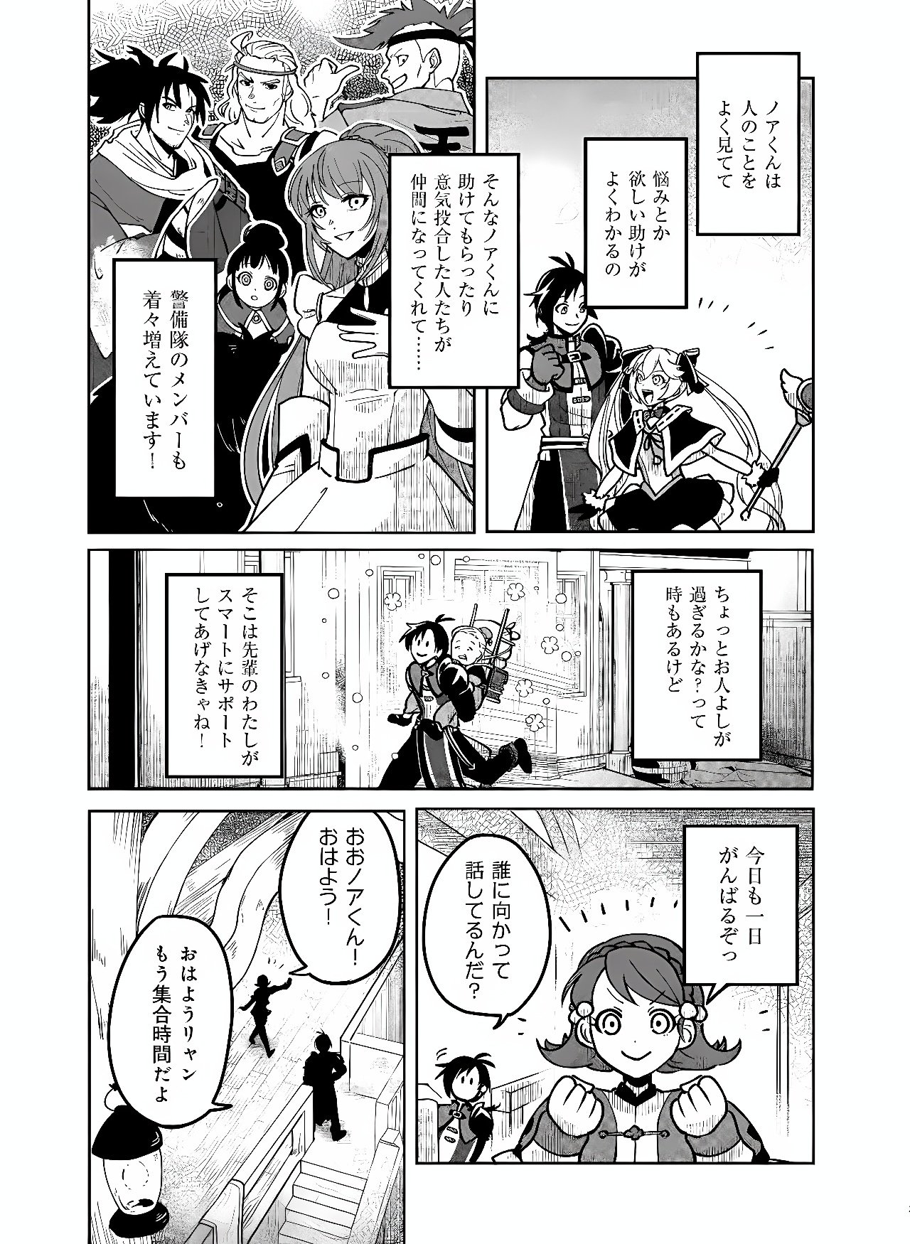 Hyaku Eiyuu Den Chapter 2 8ページ